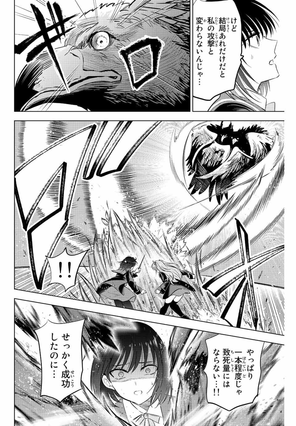 KURONEKO TO MAJOU NO KYOUSHITSU Chapter 14 page 16 - nihonkuni.com