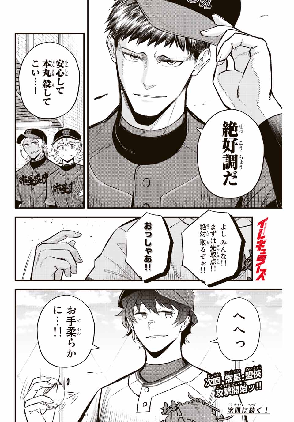 Read IRREGULARS Chapter 44 [High Quality / Full] - Page 16 - nicomanga.com