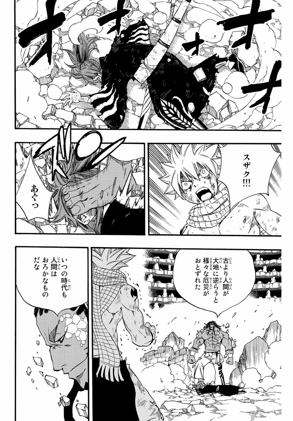 FAIRY TAIL: 100 YEARS QUEST - RAW Chapter 114 page 16 - nihonkuni.com