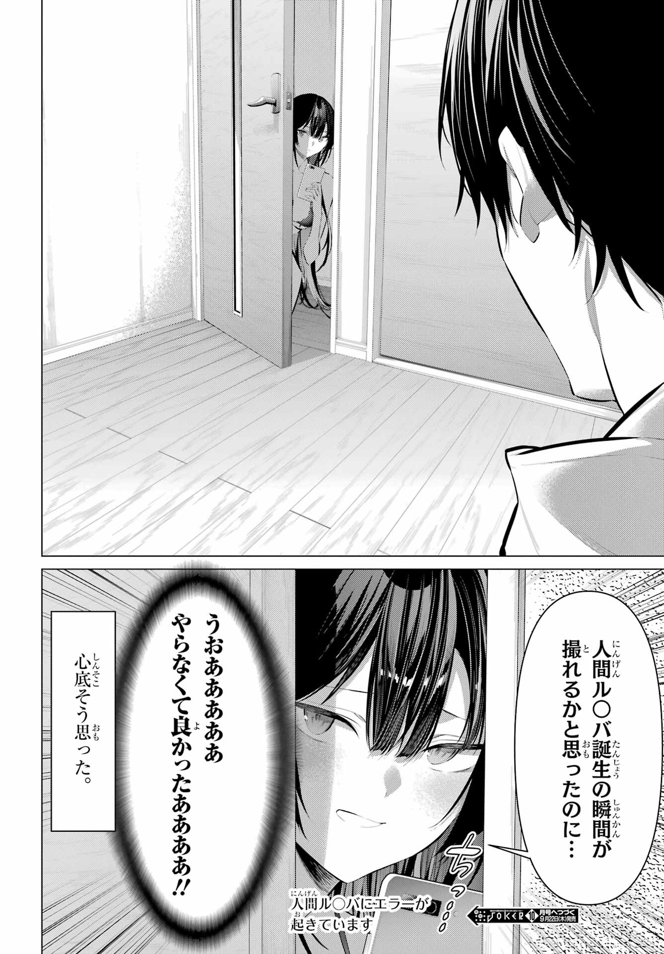 HAITE KUDASAI, TAKAMINE SAN Chapter 42 - Page 22