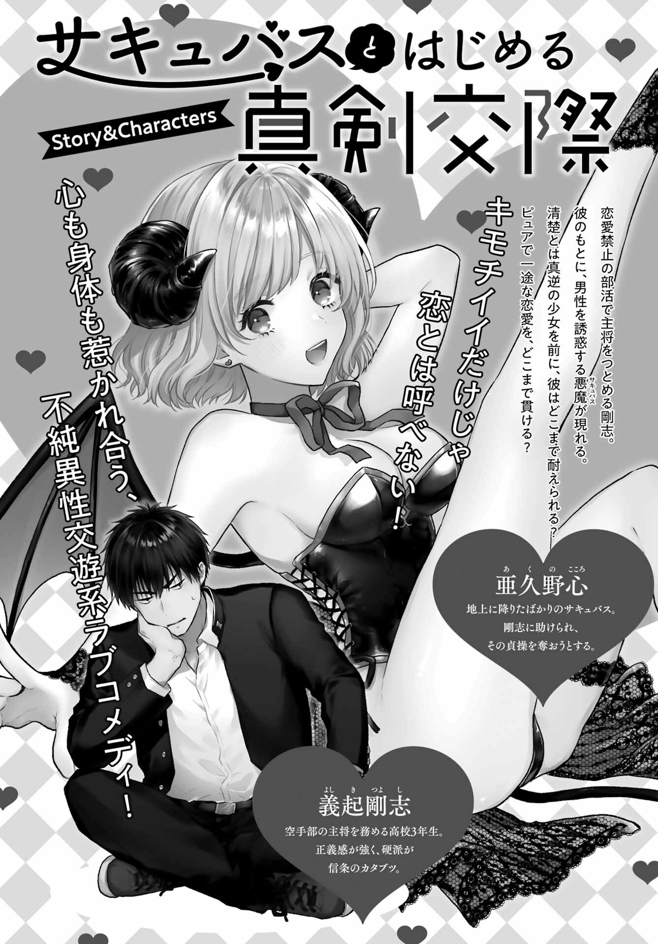 Succubus to Hajimeru Shinkenkousai Chapter 7 page 1 - nihonkuni.com