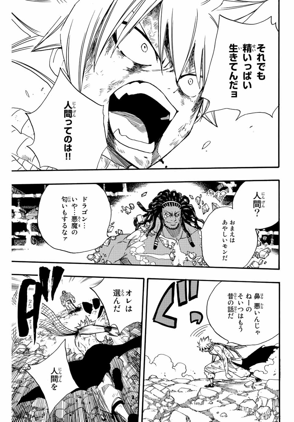 FAIRY TAIL: 100 YEARS QUEST - RAW Chapter 114 page 17 - nihonkuni.com