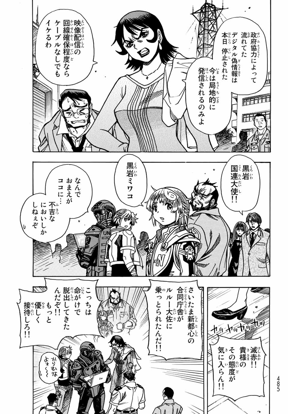 MUGOU NO SYNERGY Chapter 35 page 17 - nihonkuni.com