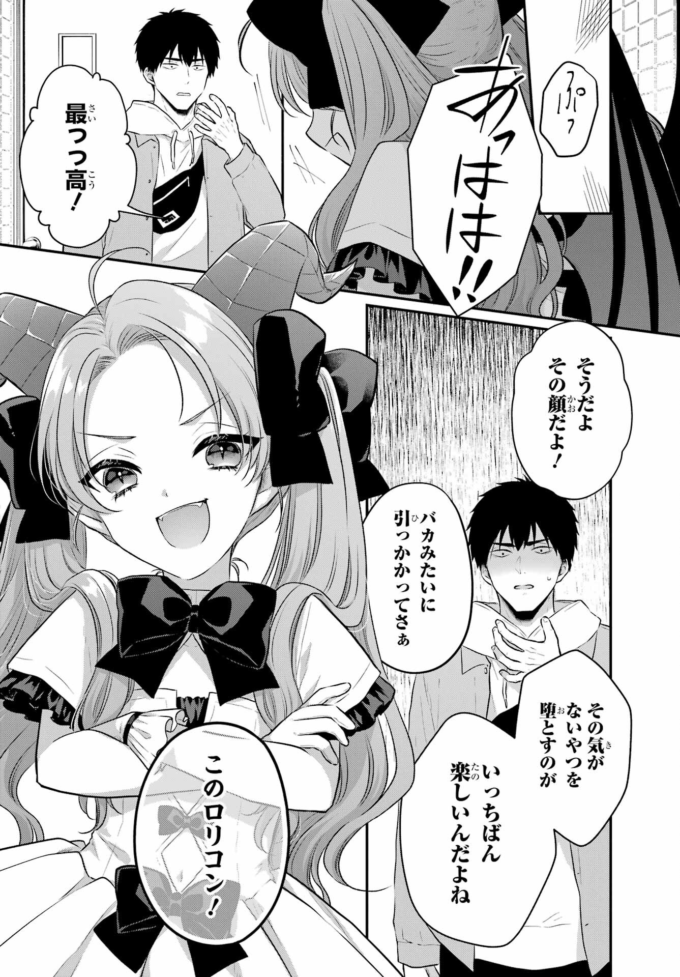 Succubus to Hajimeru Shinkenkousai Chapter 7 page 5 - nihonkuni.com