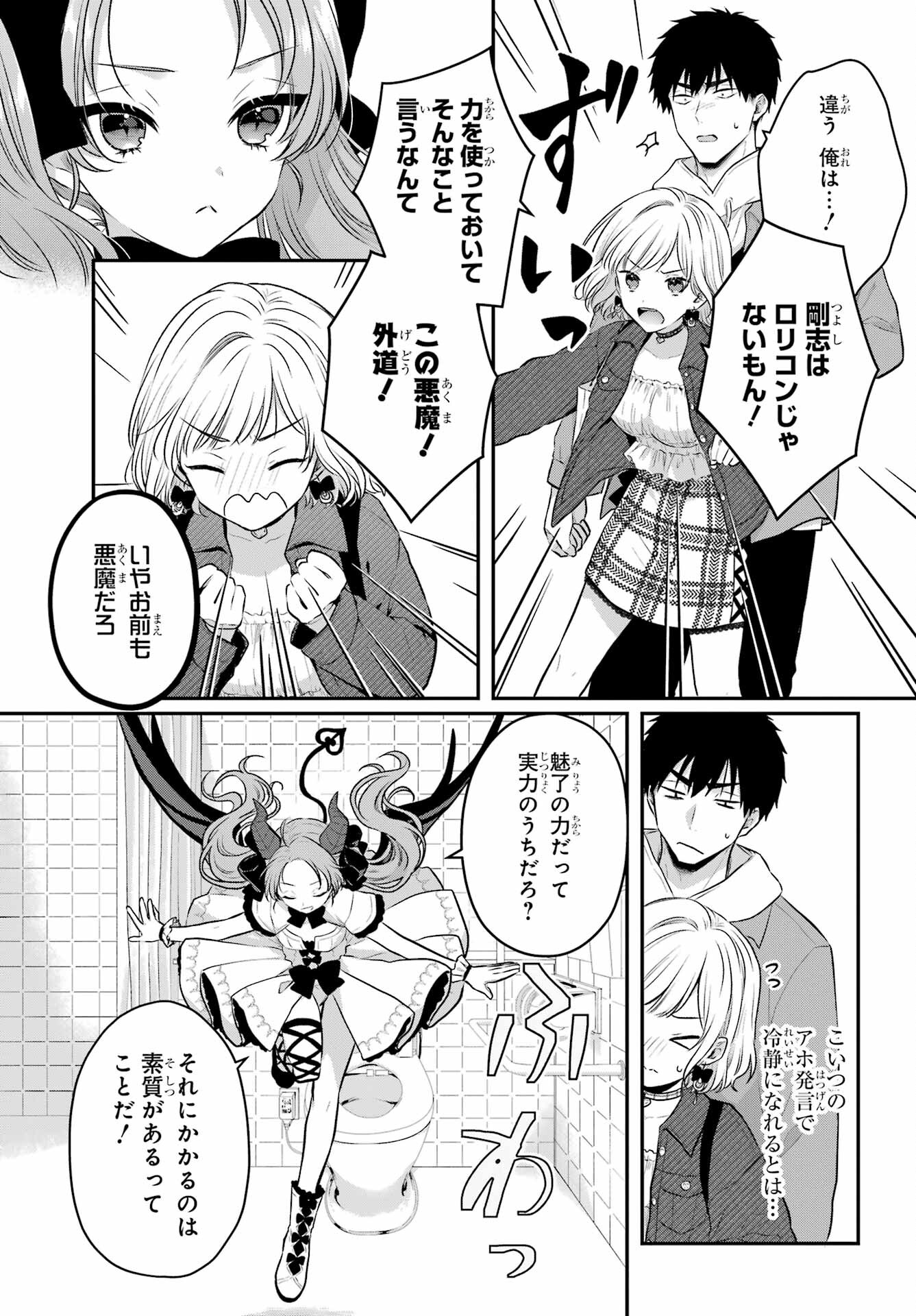 Succubus to Hajimeru Shinkenkousai Chapter 7 page 6 - nihonkuni.com