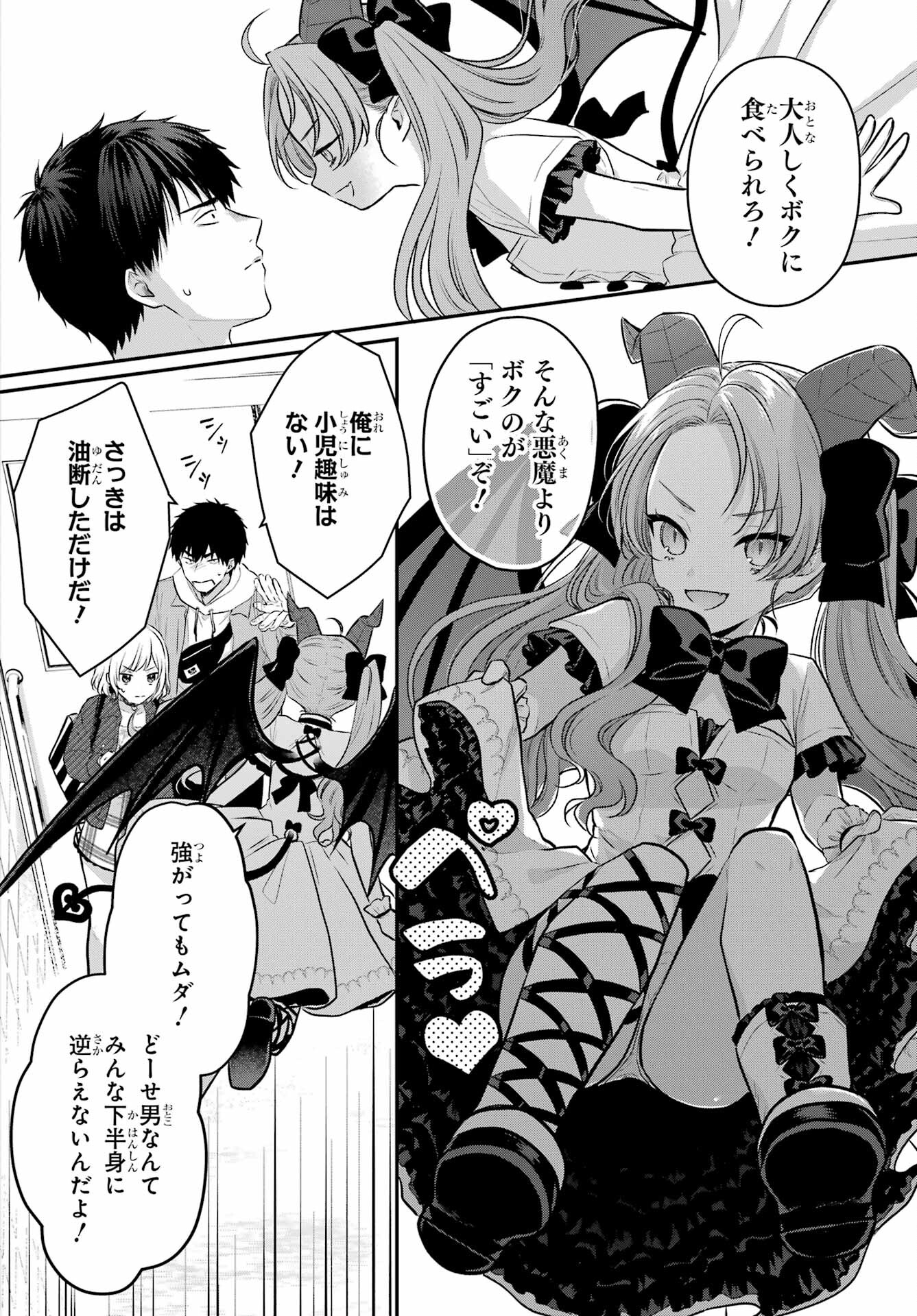 Succubus to Hajimeru Shinkenkousai Chapter 7 page 7 - nihonkuni.com