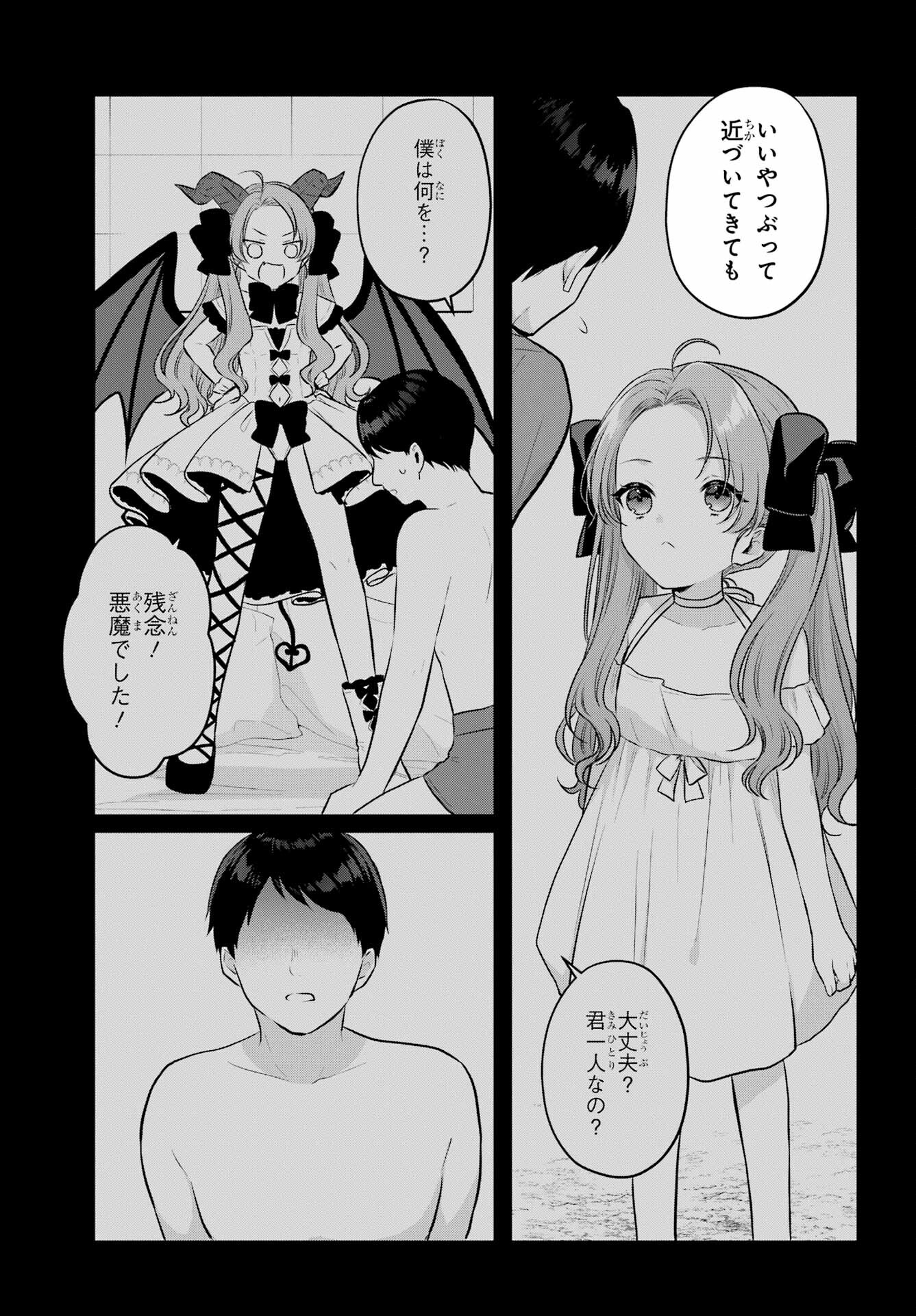 Succubus to Hajimeru Shinkenkousai Chapter 7 page 8 - nihonkuni.com