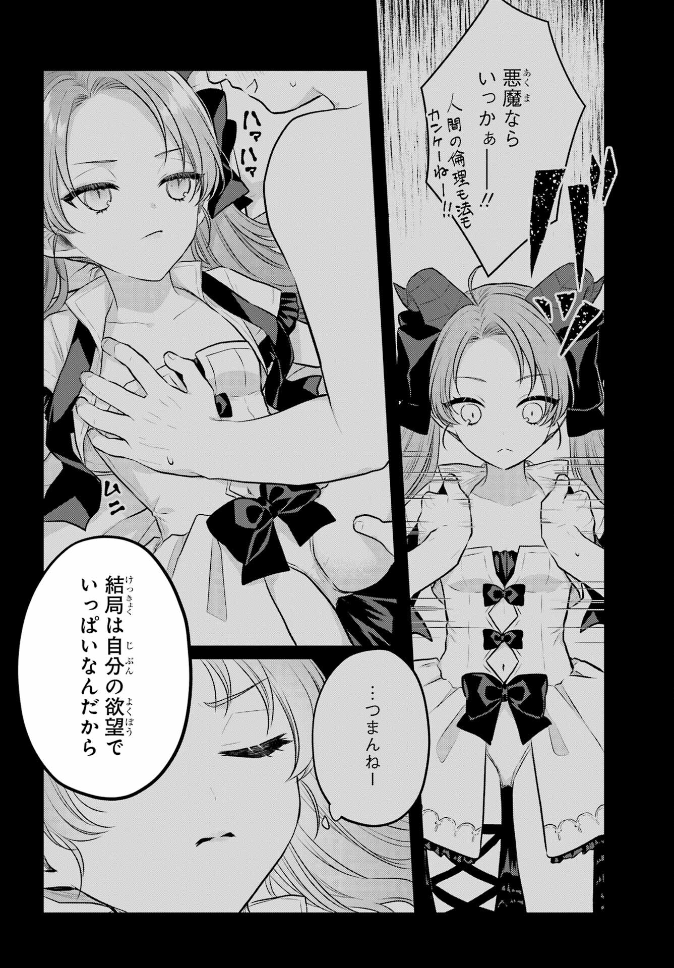 Succubus to Hajimeru Shinkenkousai Chapter 7 page 9 - nihonkuni.com