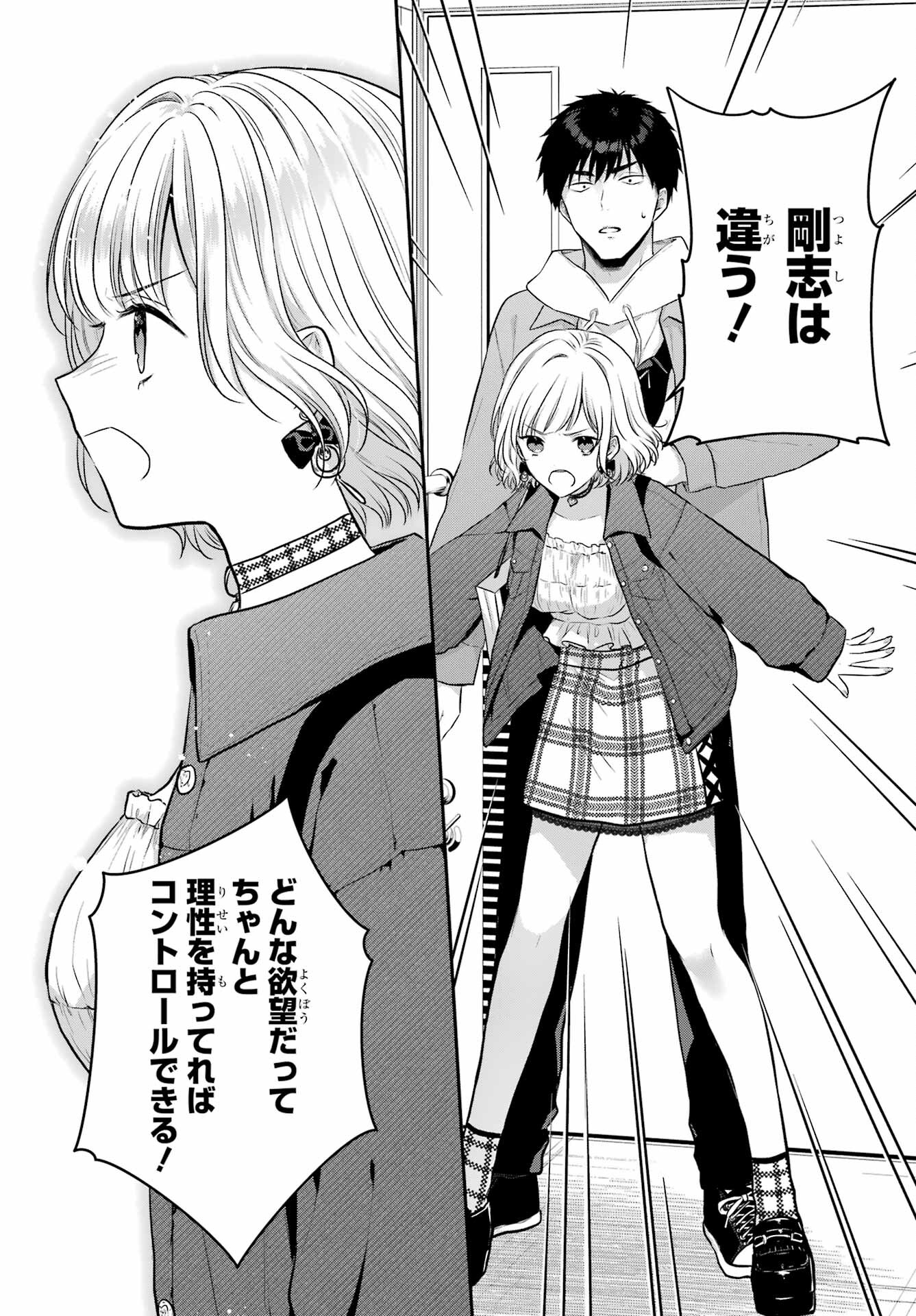 Succubus to Hajimeru Shinkenkousai Chapter 7 page 10 - nihonkuni.com