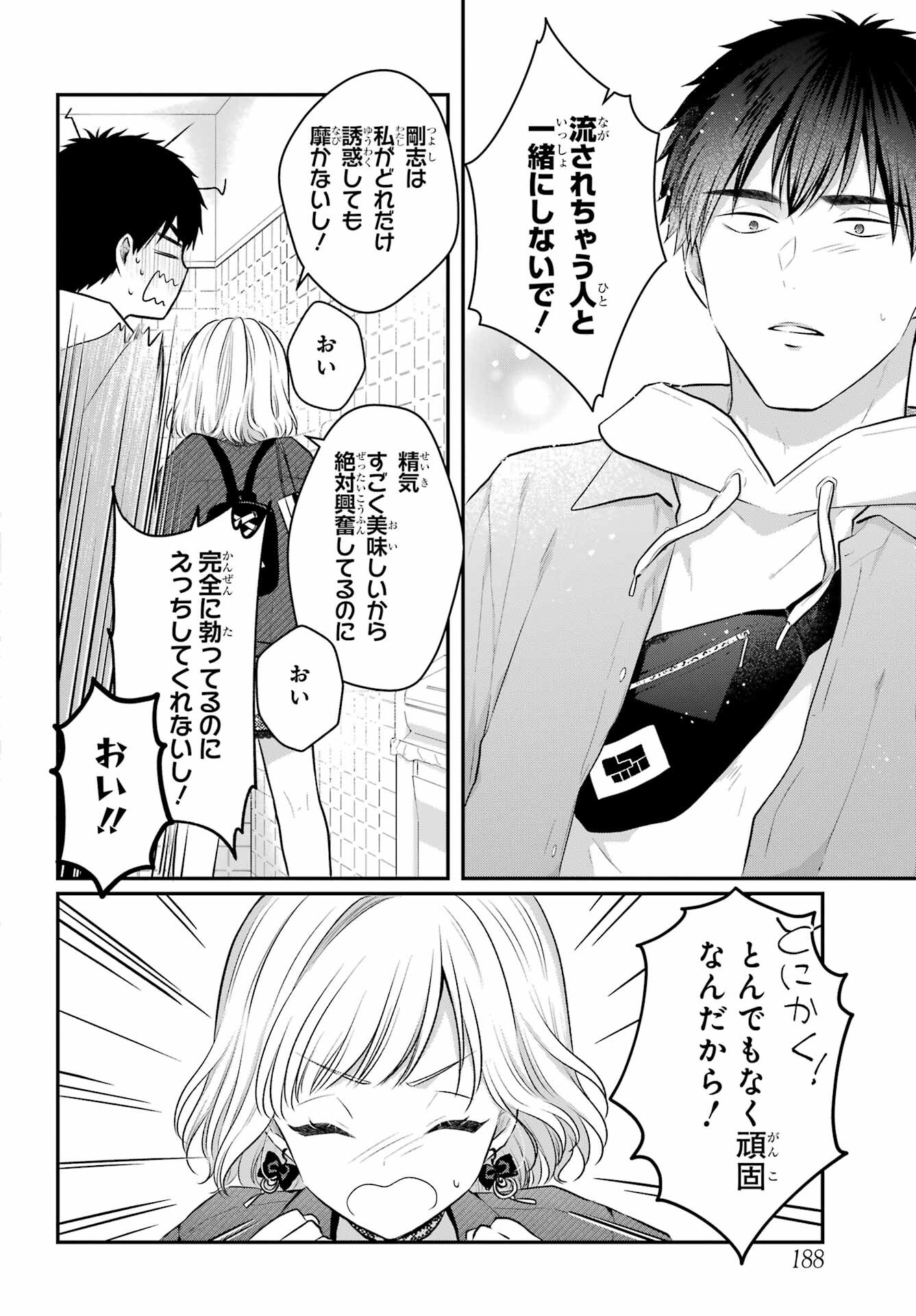 Succubus to Hajimeru Shinkenkousai Chapter 7 page 11 - nihonkuni.com