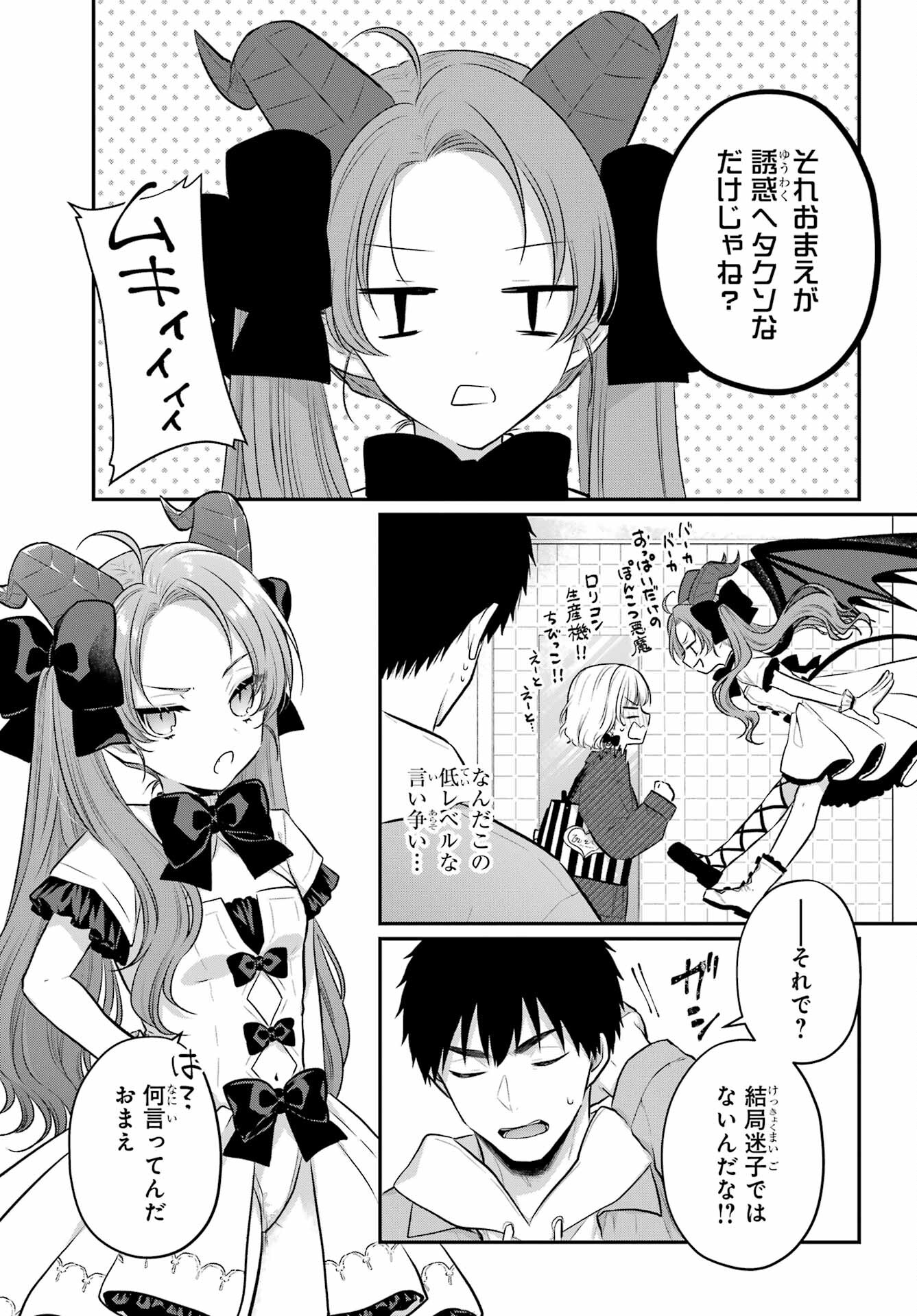 Succubus to Hajimeru Shinkenkousai Chapter 7 page 12 - nihonkuni.com