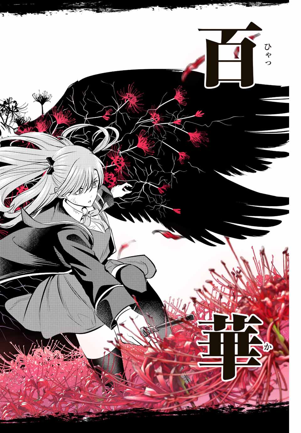 KURONEKO TO MAJOU NO KYOUSHITSU Chapter 14 page 18 - nihonkuni.com
