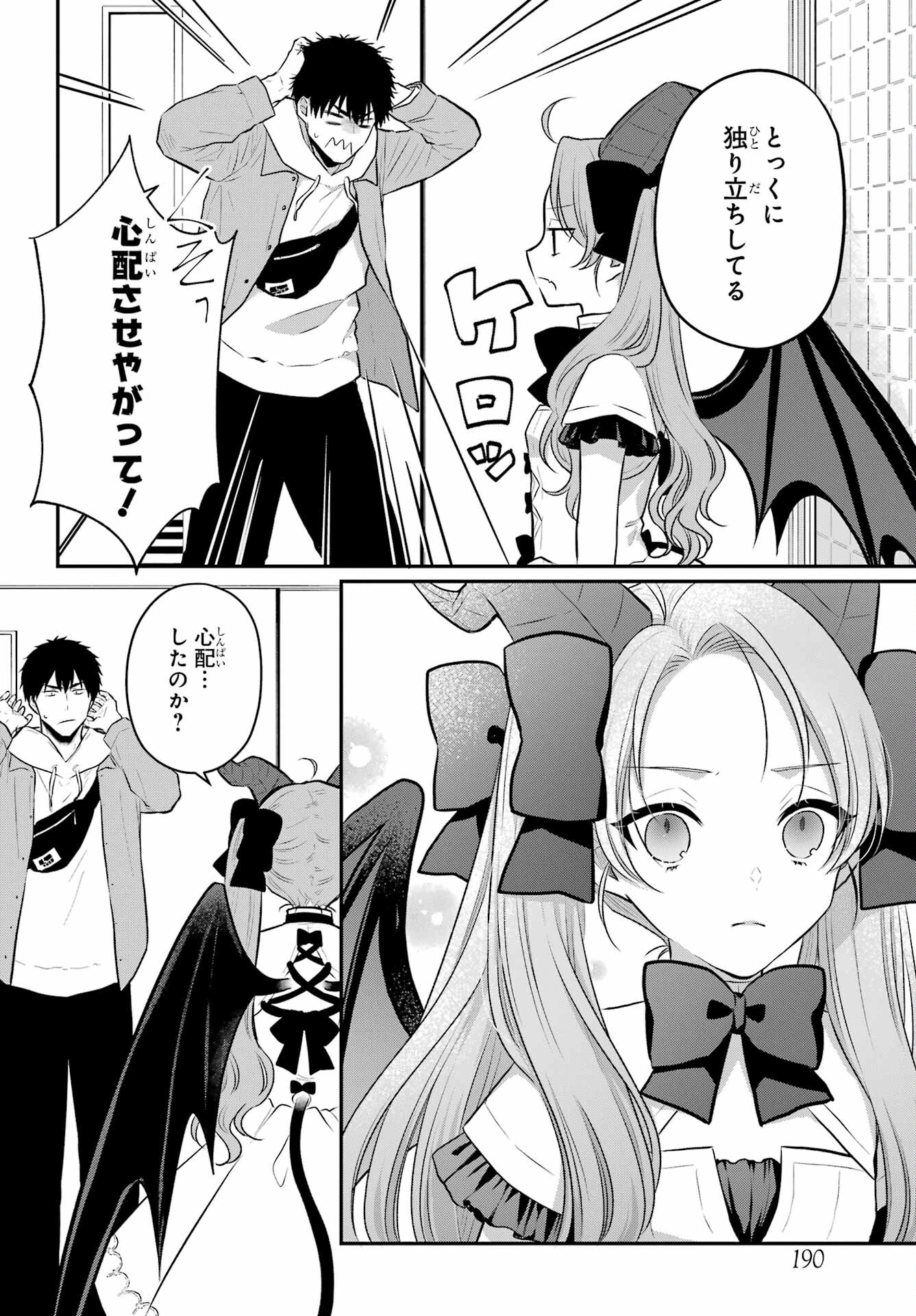 Succubus to Hajimeru Shinkenkousai Chapter 7 page 13 - nihonkuni.com