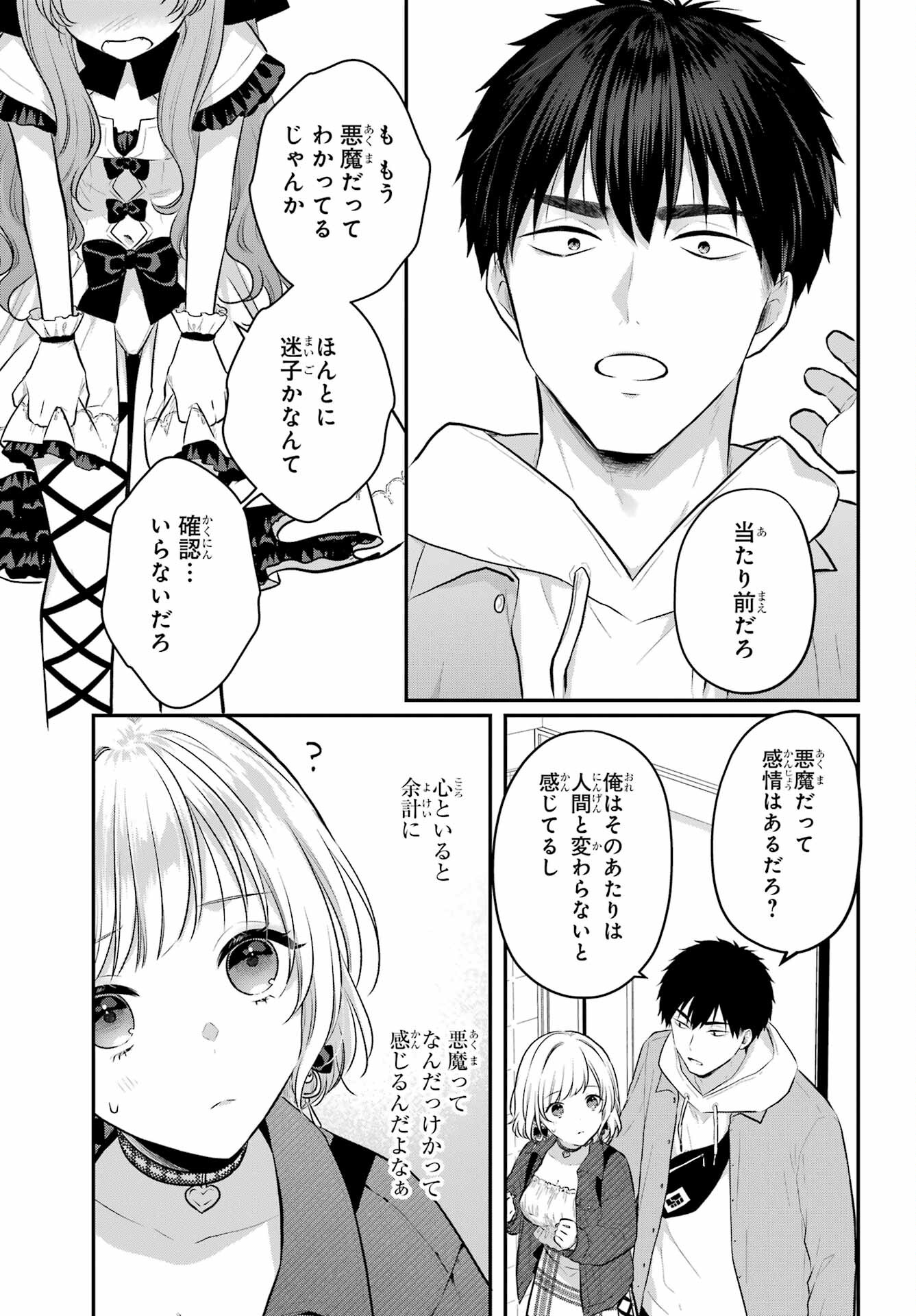 Succubus to Hajimeru Shinkenkousai Chapter 7 page 14 - nihonkuni.com