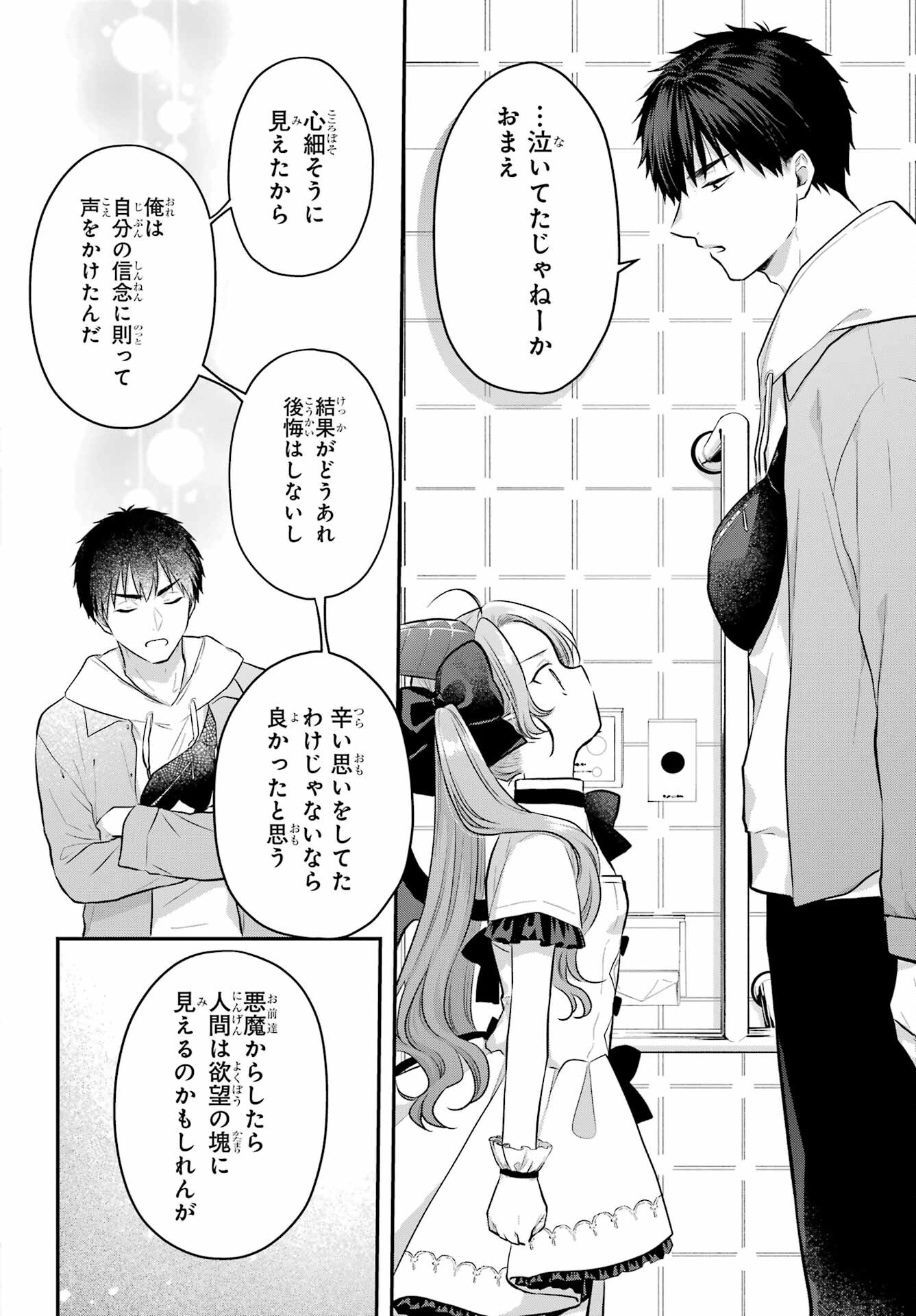 Succubus to Hajimeru Shinkenkousai Chapter 7 page 15 - nihonkuni.com