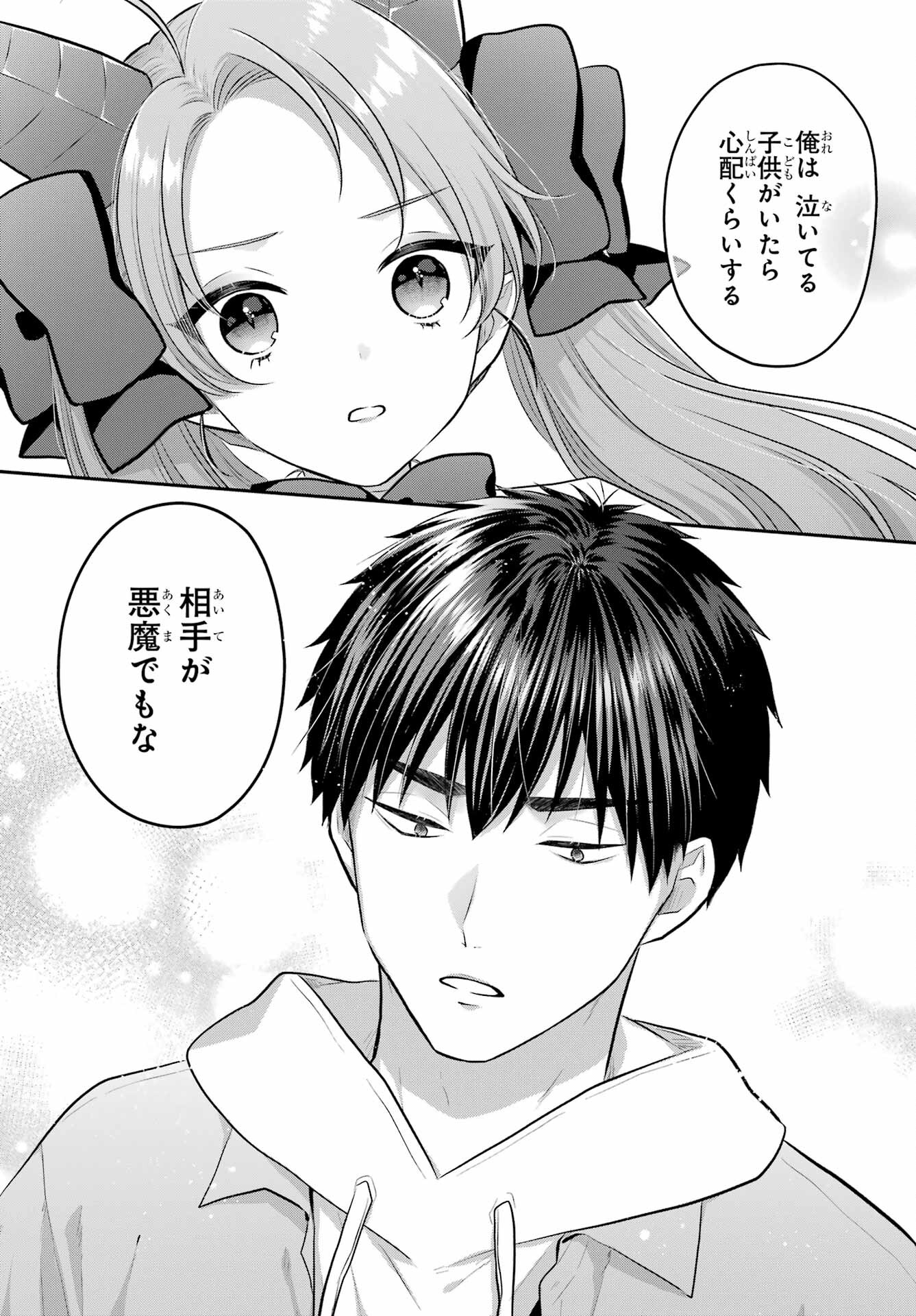 Succubus to Hajimeru Shinkenkousai Chapter 7 page 16 - nihonkuni.com