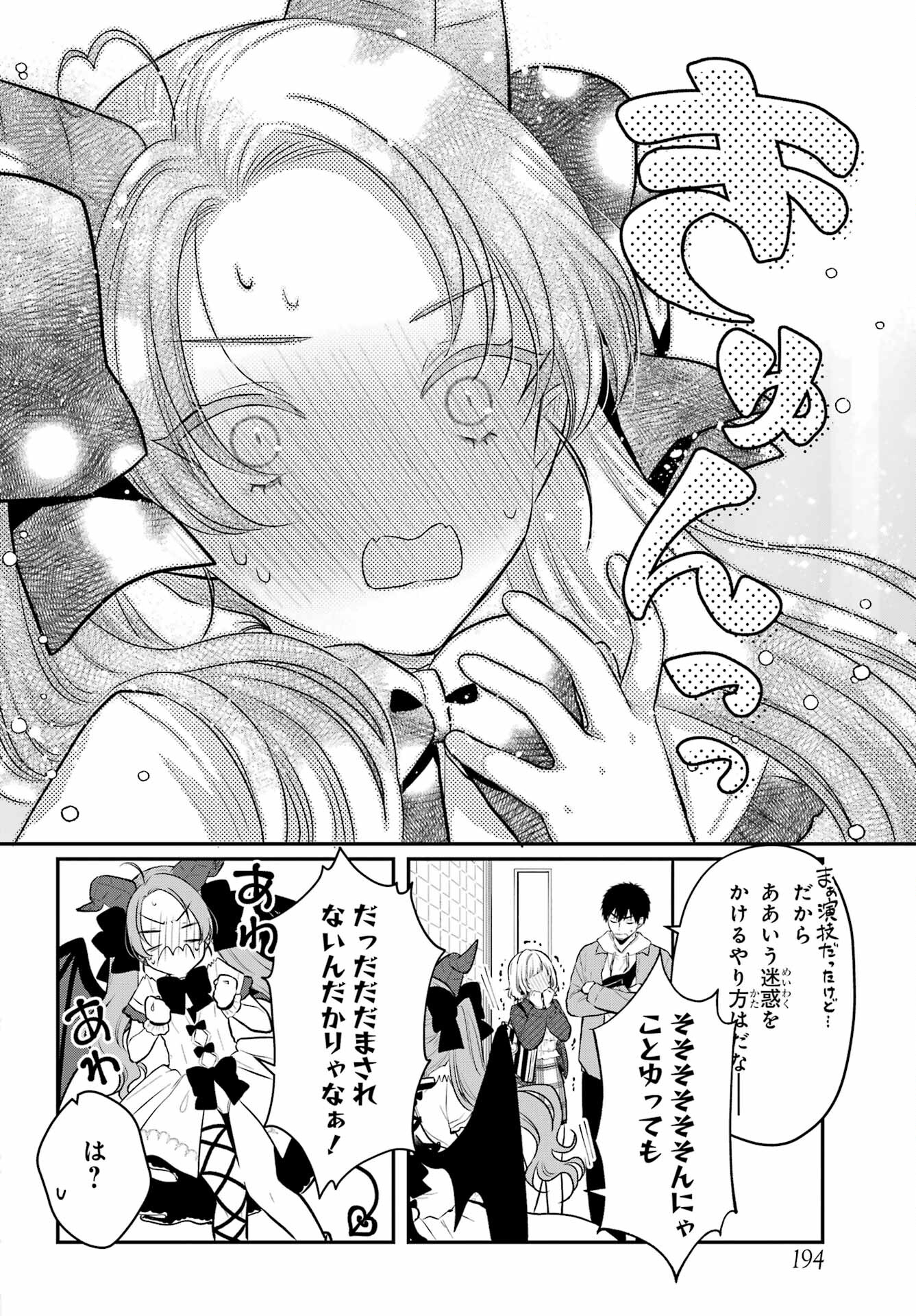 Succubus to Hajimeru Shinkenkousai Chapter 7 page 17 - nihonkuni.com