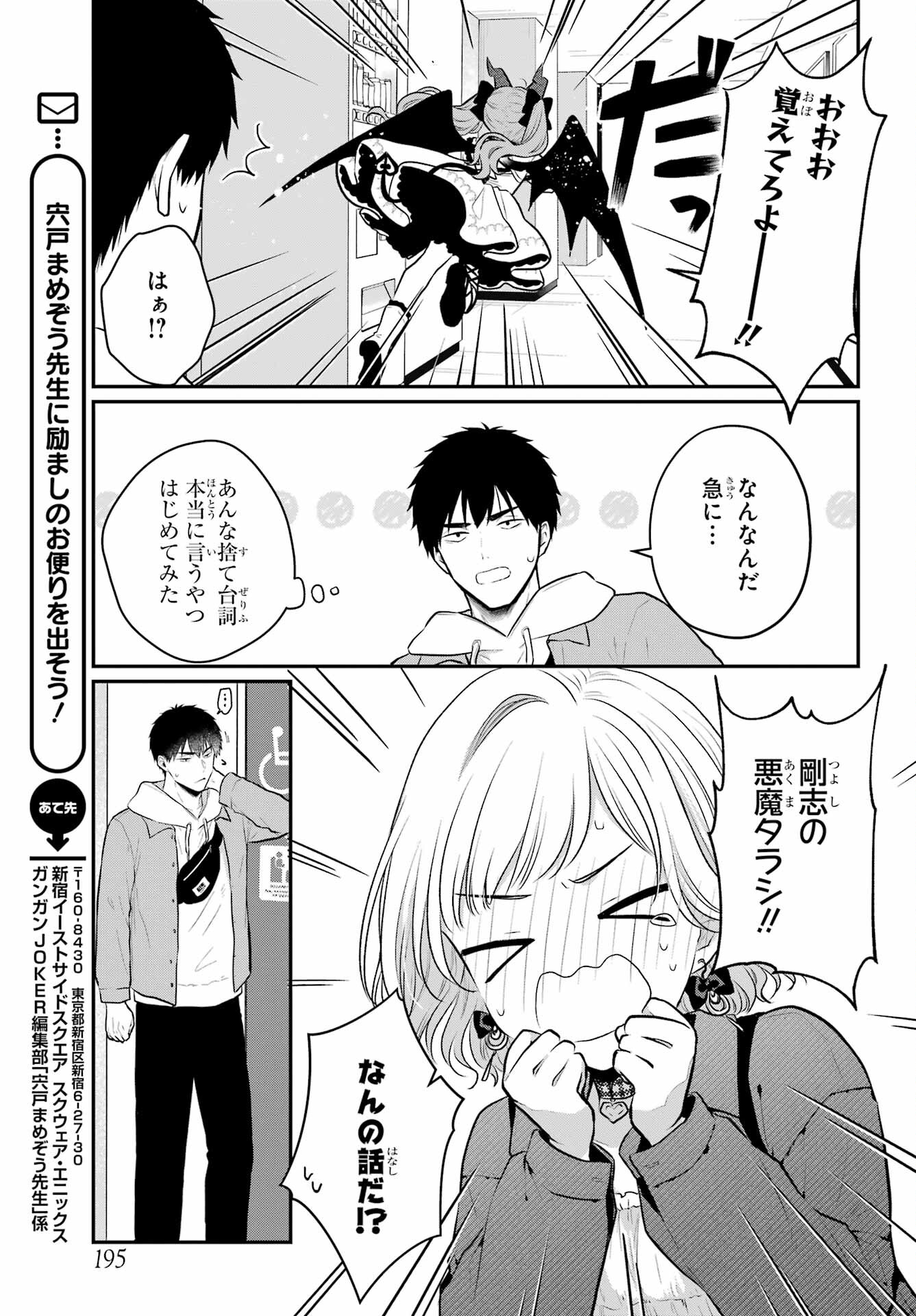 Succubus to Hajimeru Shinkenkousai Chapter 7 page 18 - nihonkuni.com