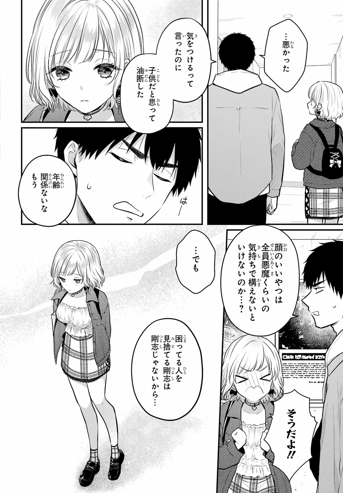 Succubus to Hajimeru Shinkenkousai Chapter 7 page 19 - nihonkuni.com