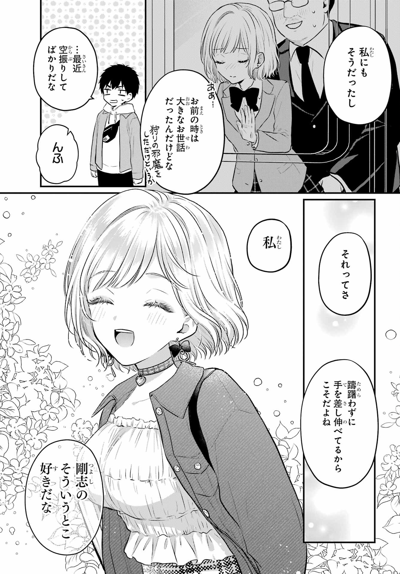 Succubus to Hajimeru Shinkenkousai Chapter 7 page 20 - nihonkuni.com