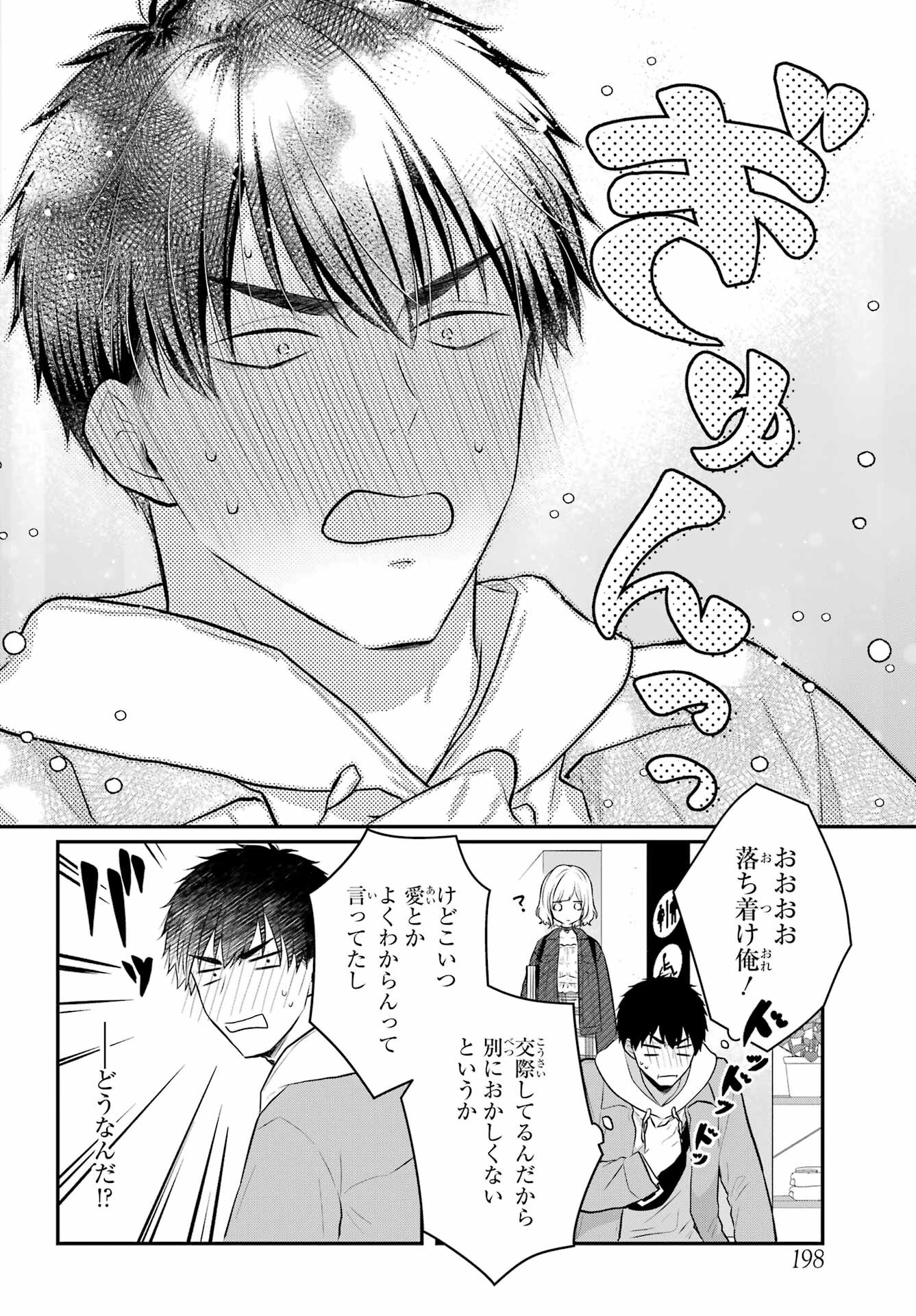 Succubus to Hajimeru Shinkenkousai Chapter 7 page 21 - nihonkuni.com