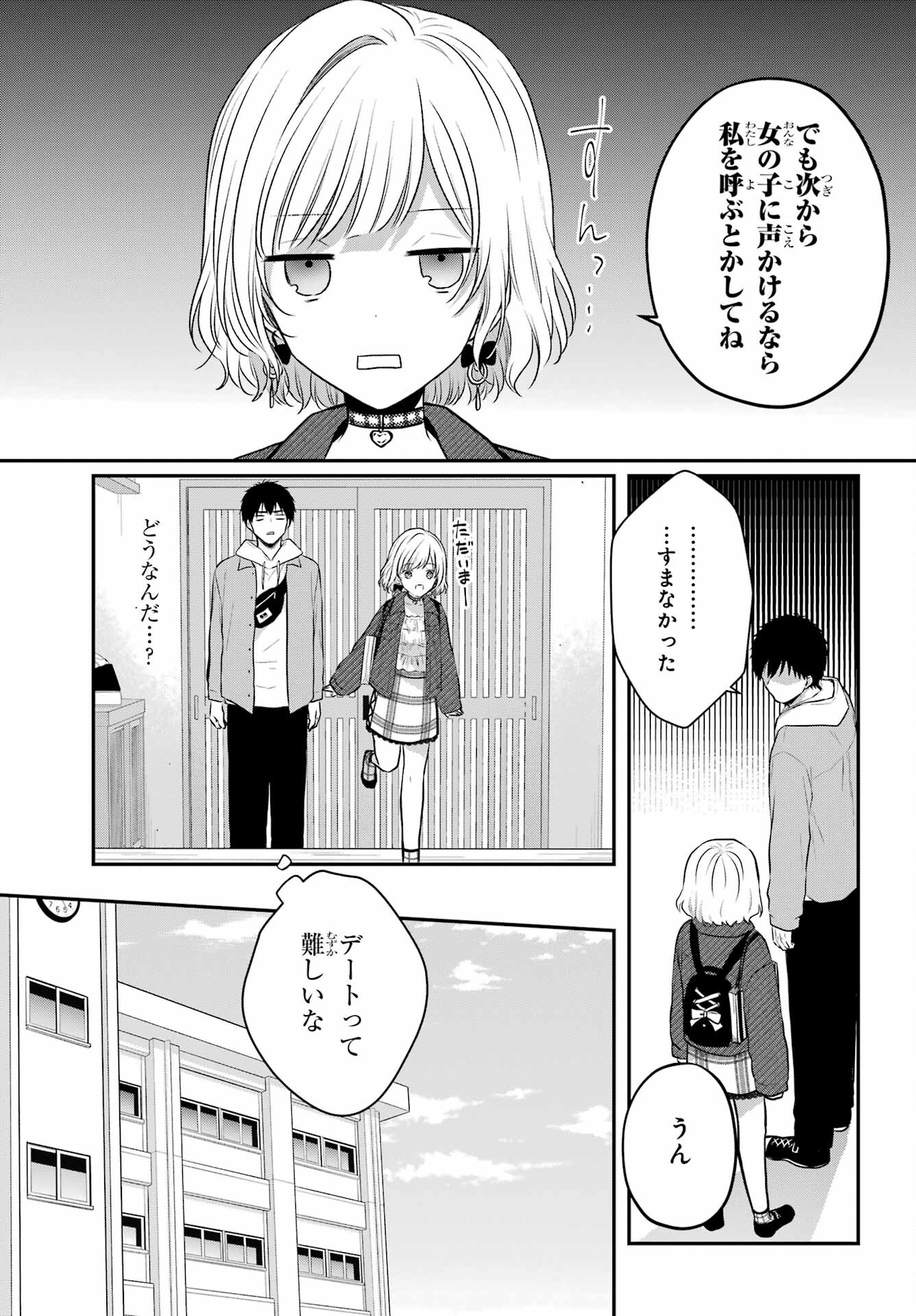 Succubus to Hajimeru Shinkenkousai Chapter 7 page 22 - nihonkuni.com