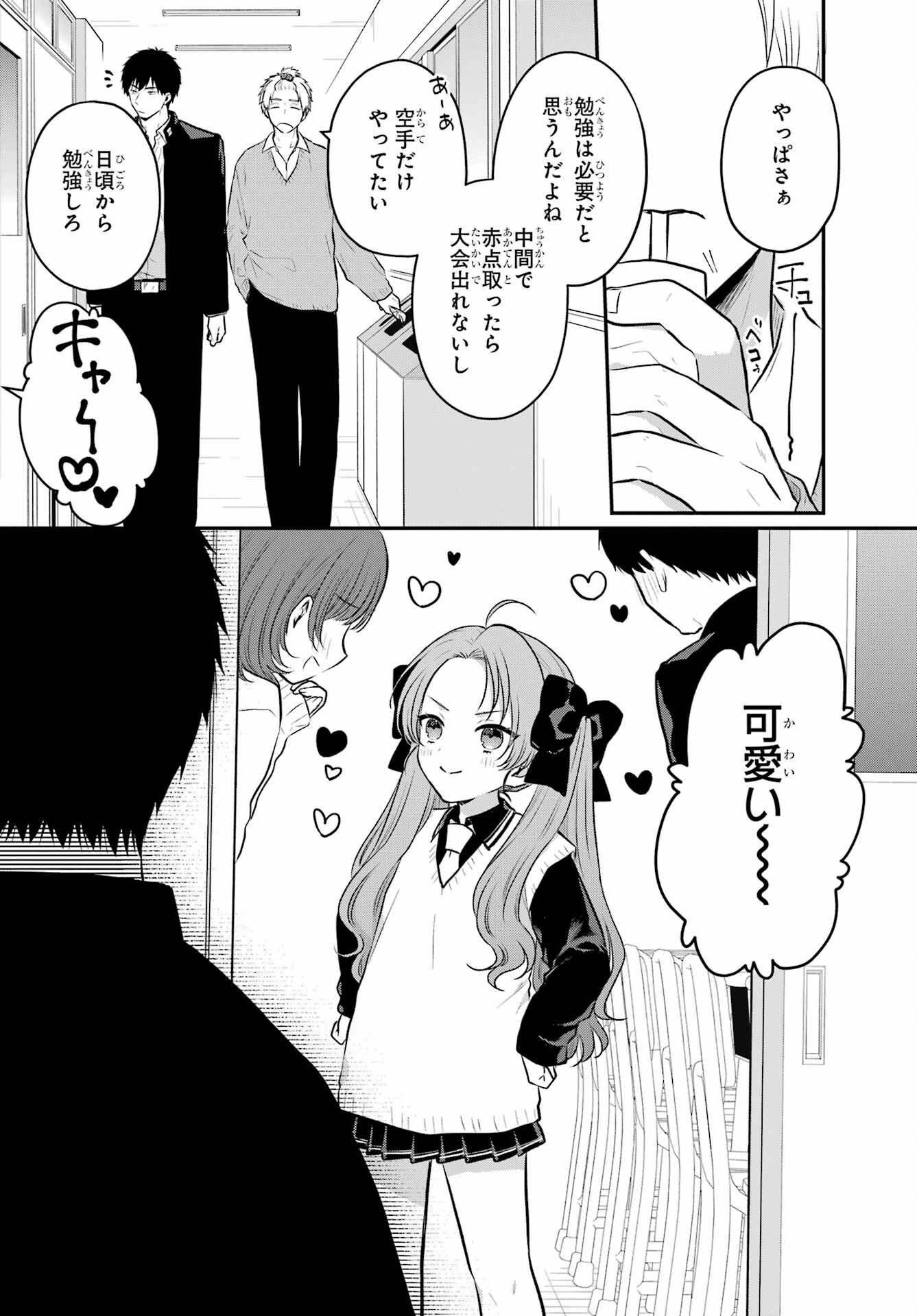 Succubus to Hajimeru Shinkenkousai Chapter 7 page 23 - nihonkuni.com