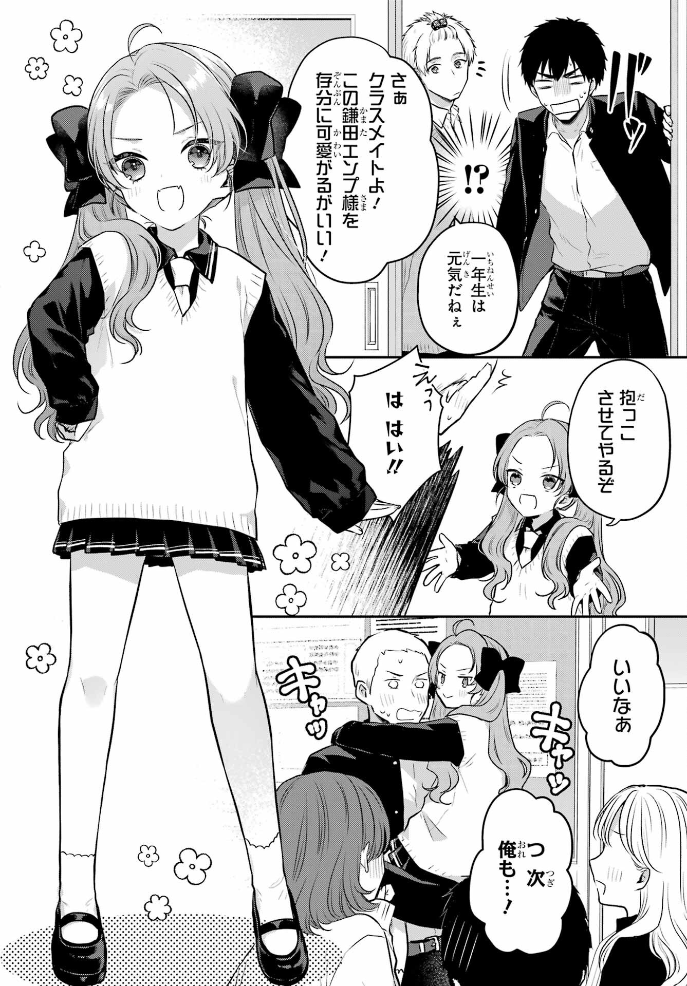 Succubus to Hajimeru Shinkenkousai Chapter 7 page 24 - nihonkuni.com