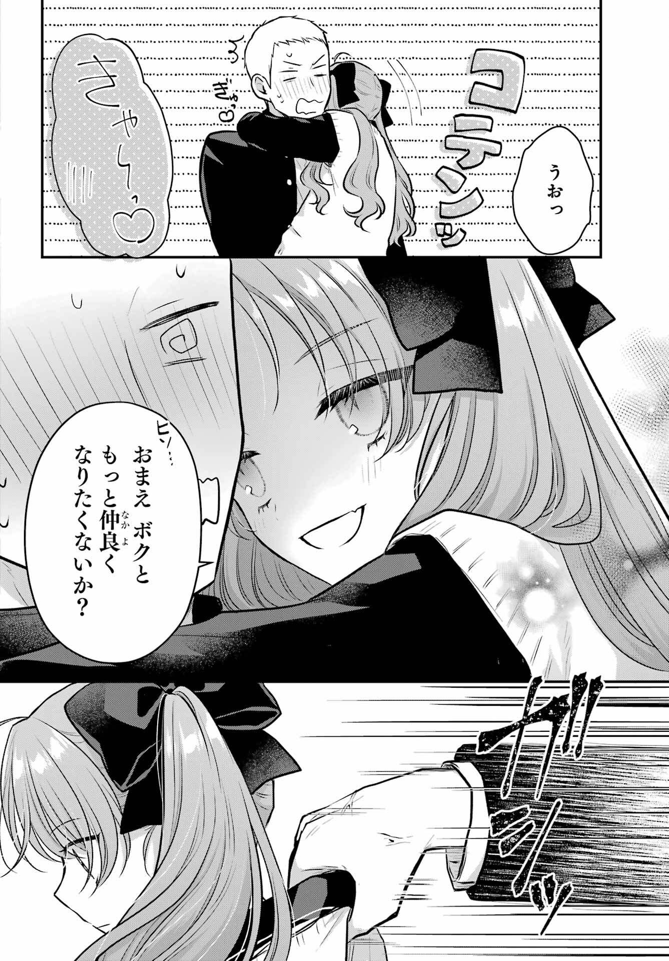 Succubus to Hajimeru Shinkenkousai Chapter 7 page 25 - nihonkuni.com