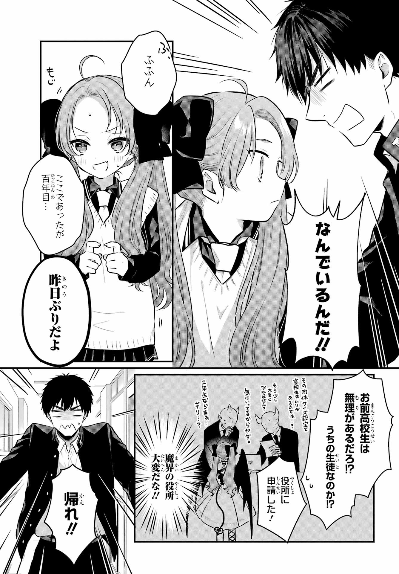 Succubus to Hajimeru Shinkenkousai Chapter 7 page 26 - nihonkuni.com
