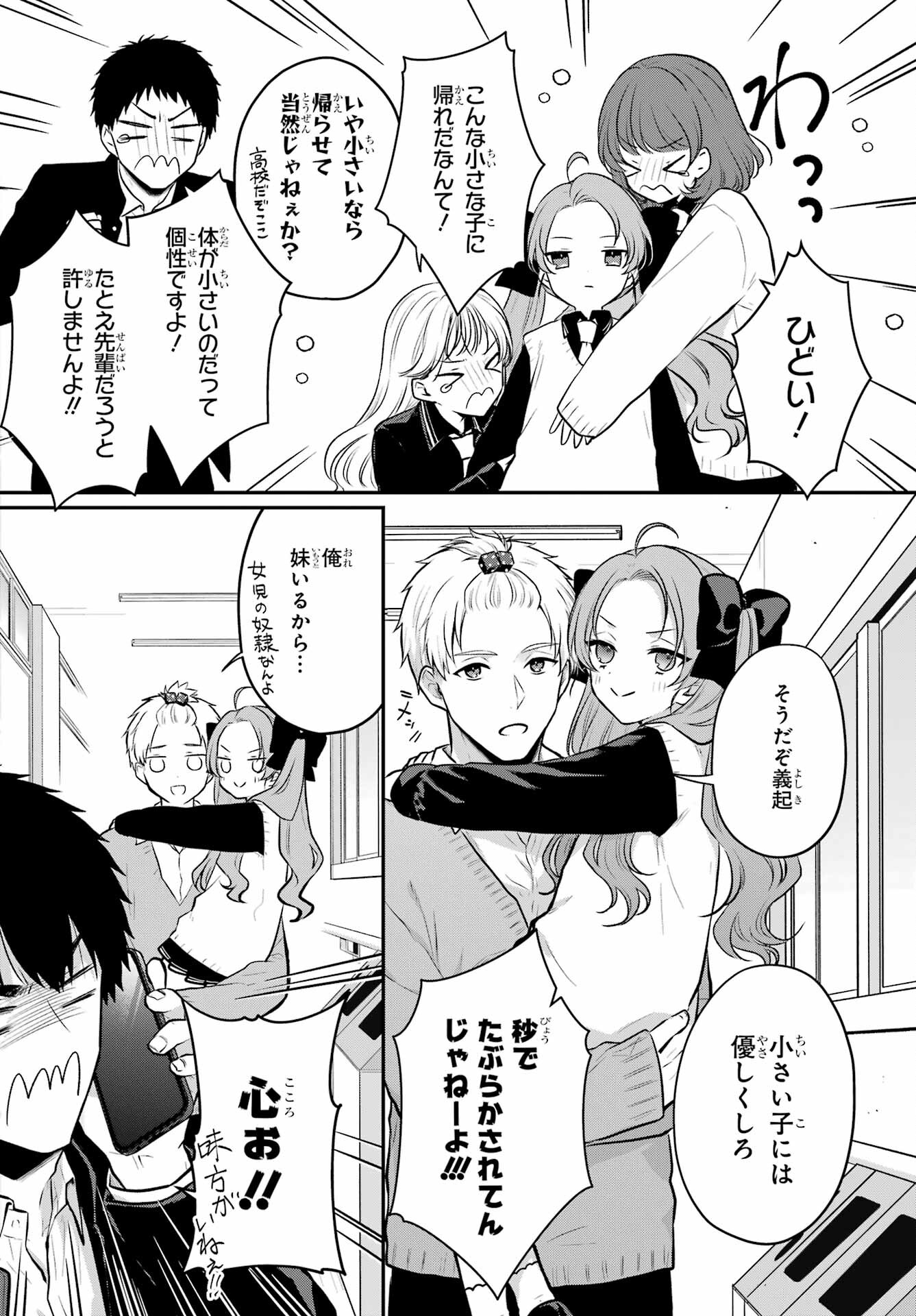 Succubus to Hajimeru Shinkenkousai Chapter 7 page 27 - nihonkuni.com