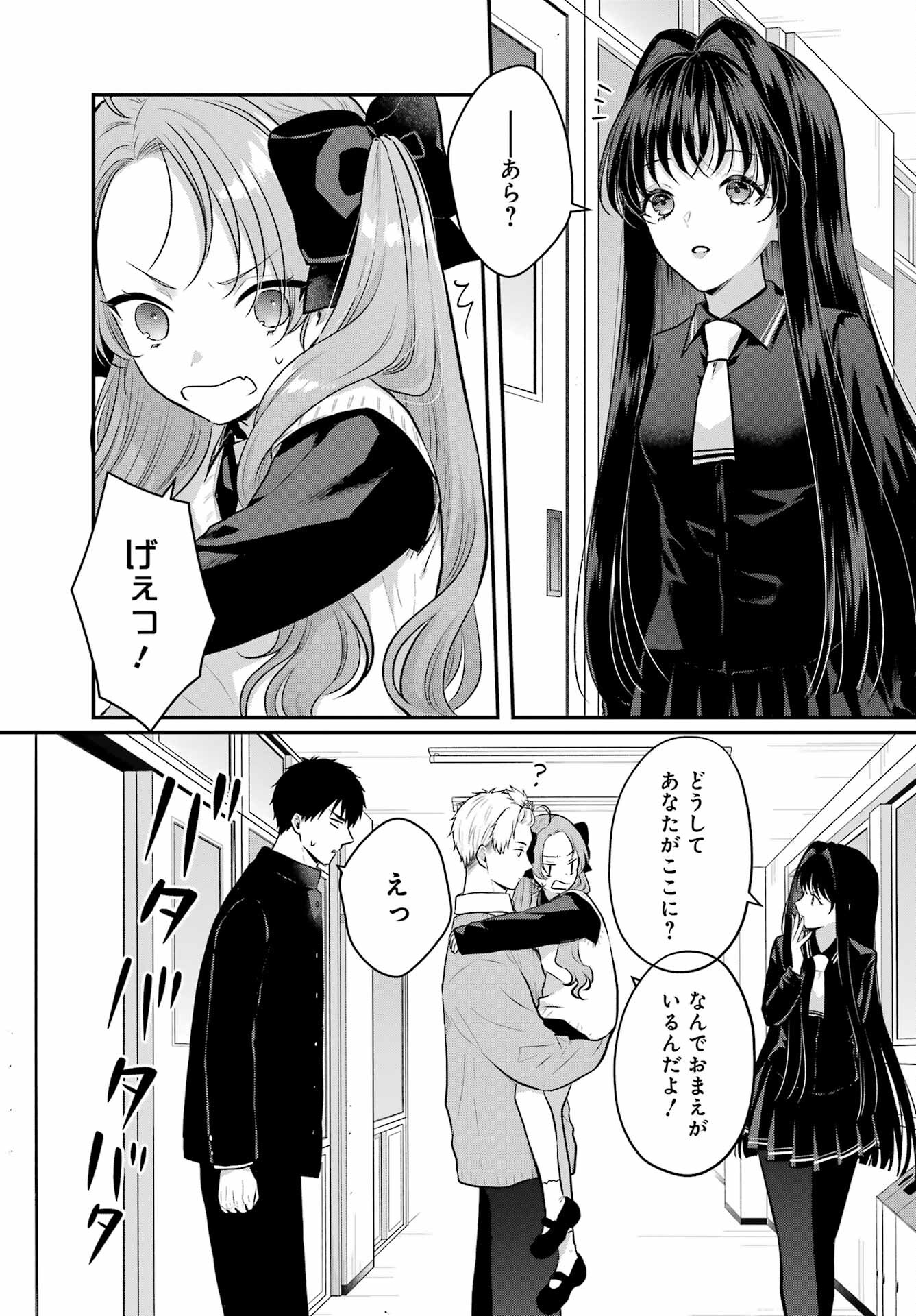Succubus to Hajimeru Shinkenkousai Chapter 7 page 28 - nihonkuni.com