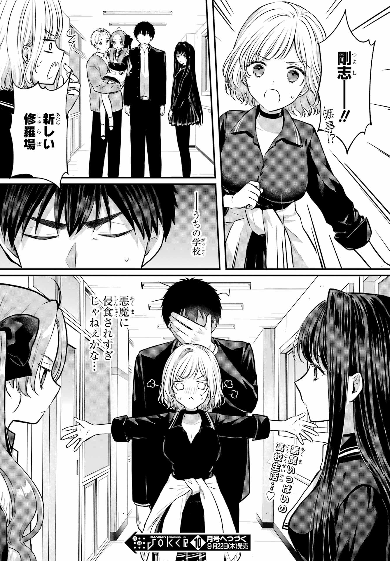 Succubus to Hajimeru Shinkenkousai Chapter 7 page 29 - nihonkuni.com