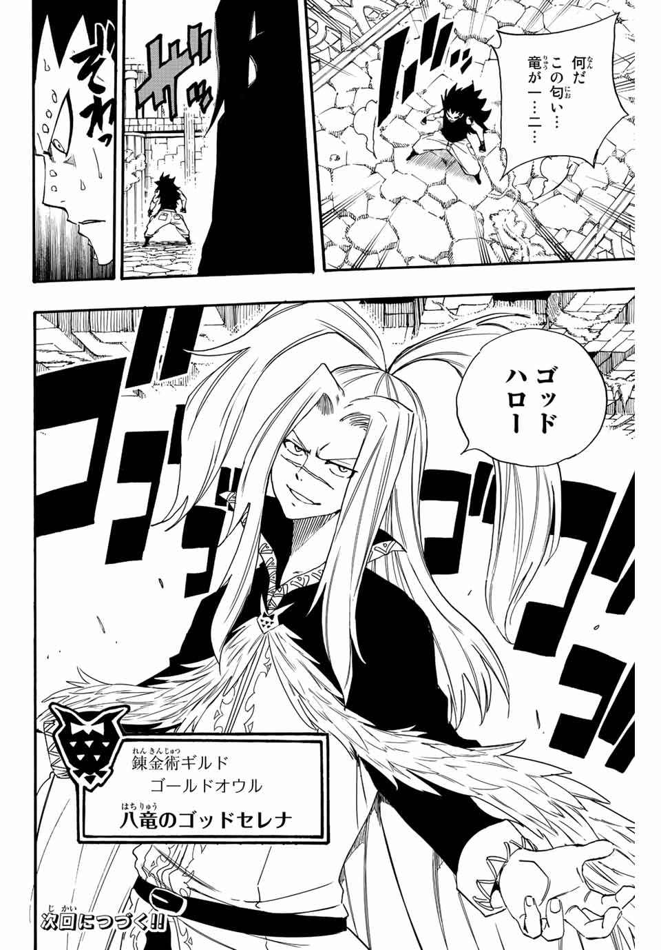 FAIRY TAIL: 100 YEARS QUEST - RAW Chapter 114 page 20 - nihonkuni.com