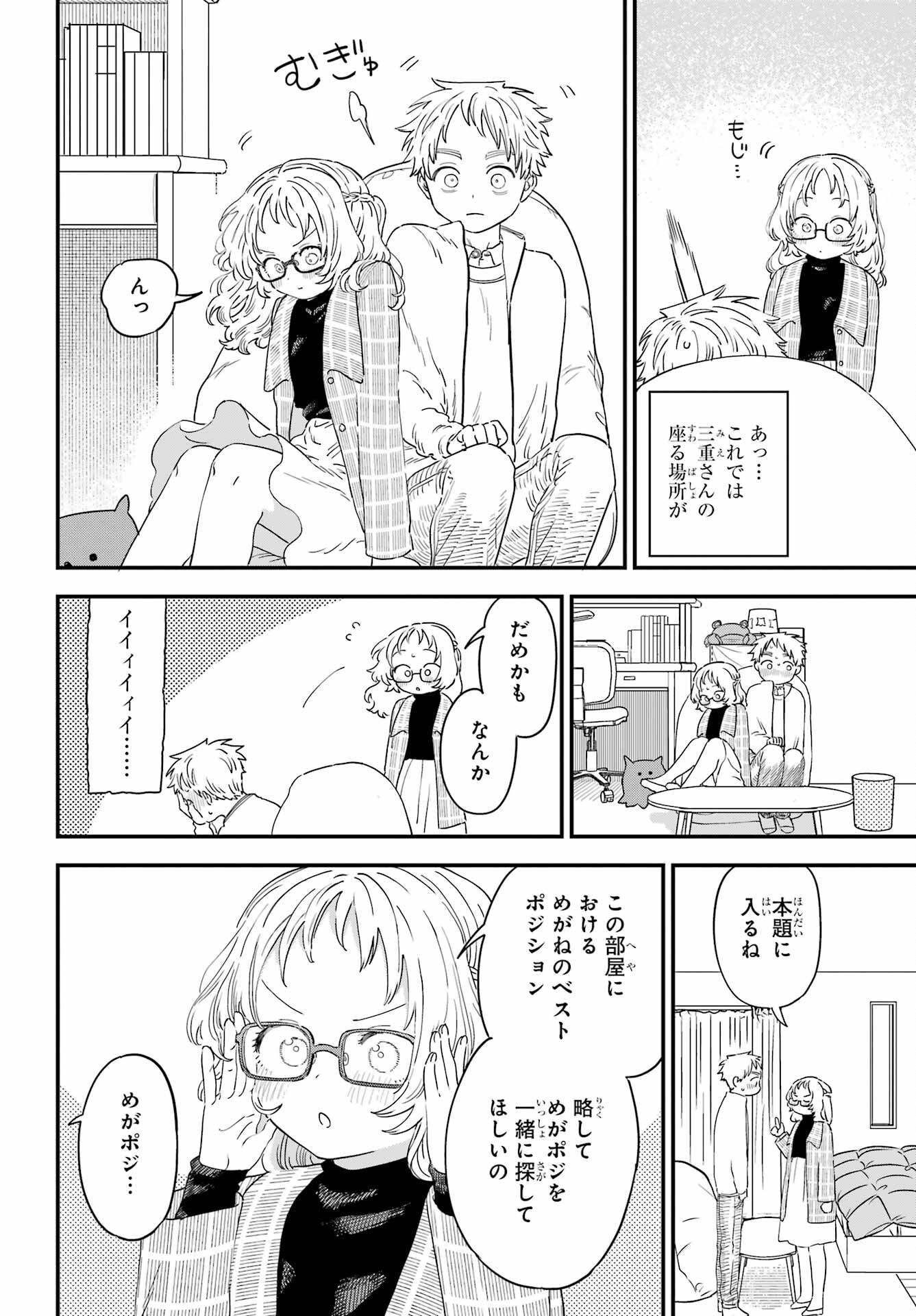 Suki na Ko ga Megane wo Wasureta Chapter 49 page 3 - nihonkuni.com