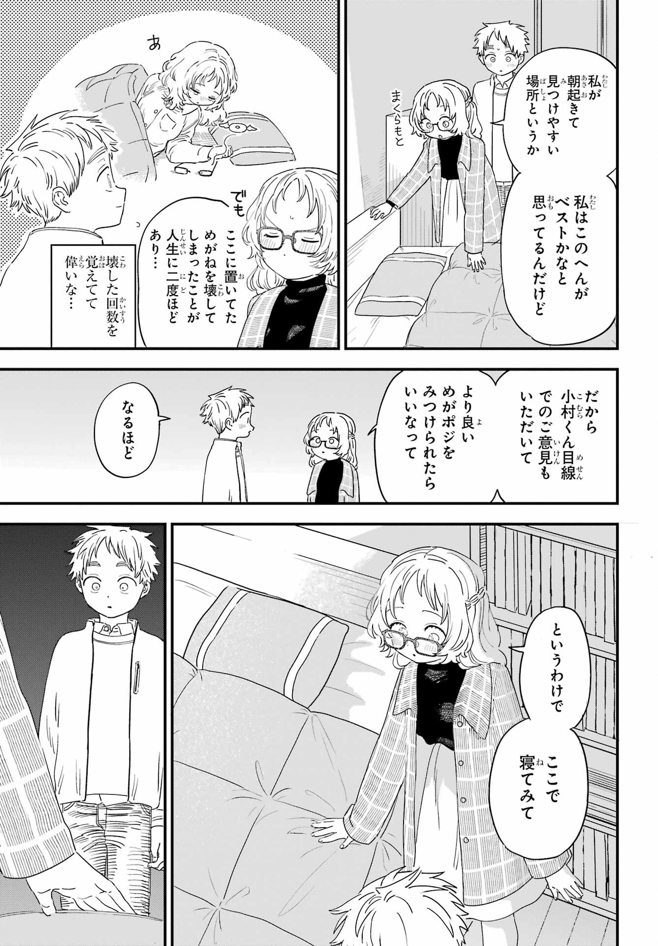 Suki na Ko ga Megane wo Wasureta Chapter 49 page 4 - nihonkuni.com