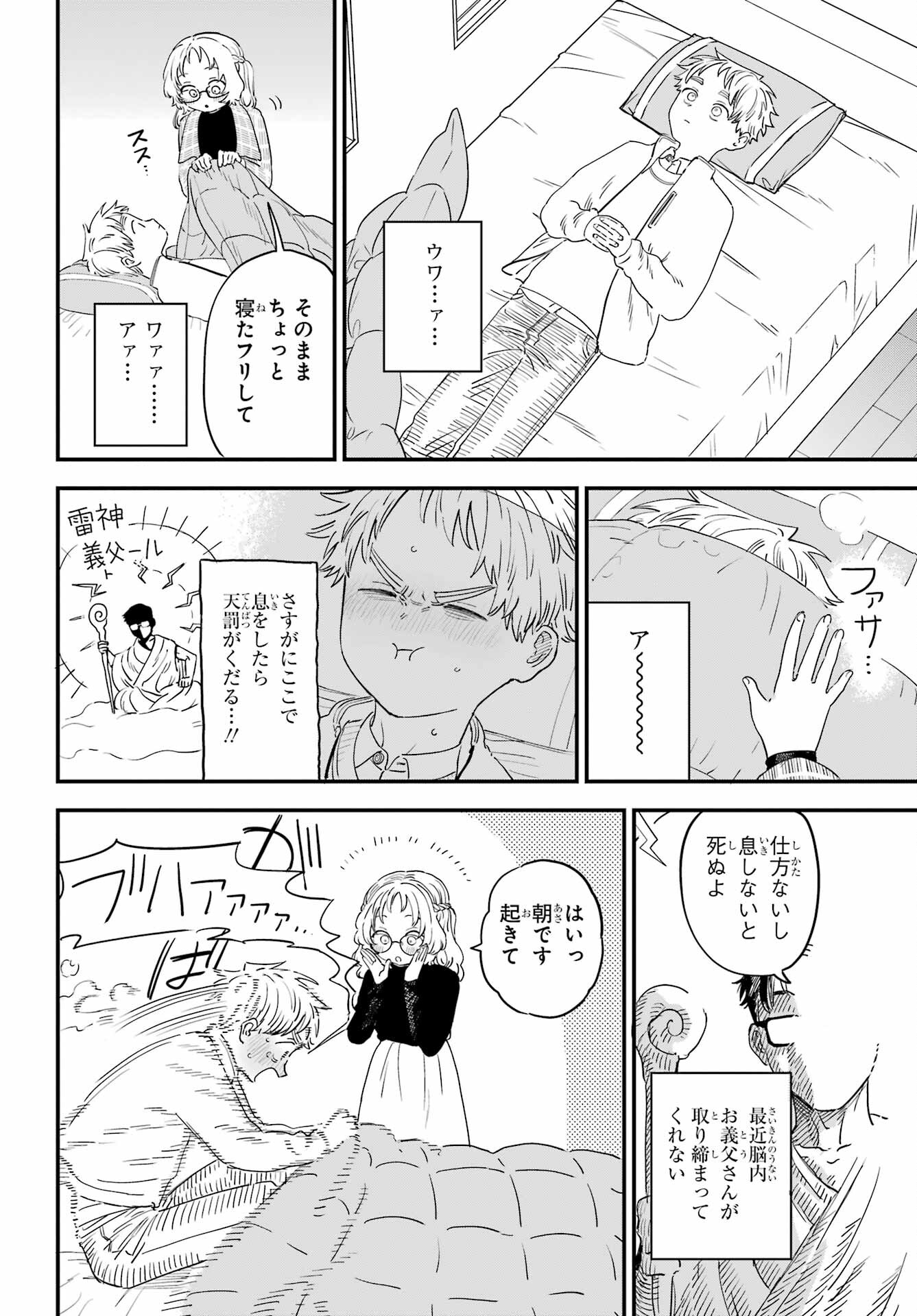 Suki na Ko ga Megane wo Wasureta Chapter 49 page 5 - nihonkuni.com