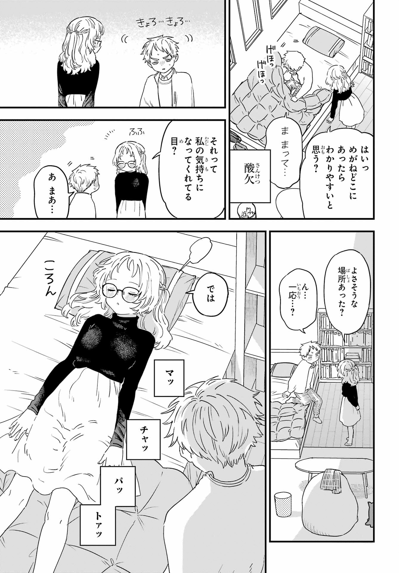 Suki na Ko ga Megane wo Wasureta Chapter 49 page 6 - nihonkuni.com