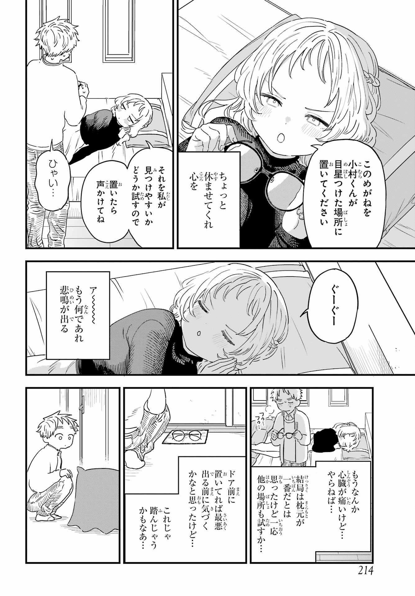 Suki na Ko ga Megane wo Wasureta Chapter 49 page 7 - nihonkuni.com