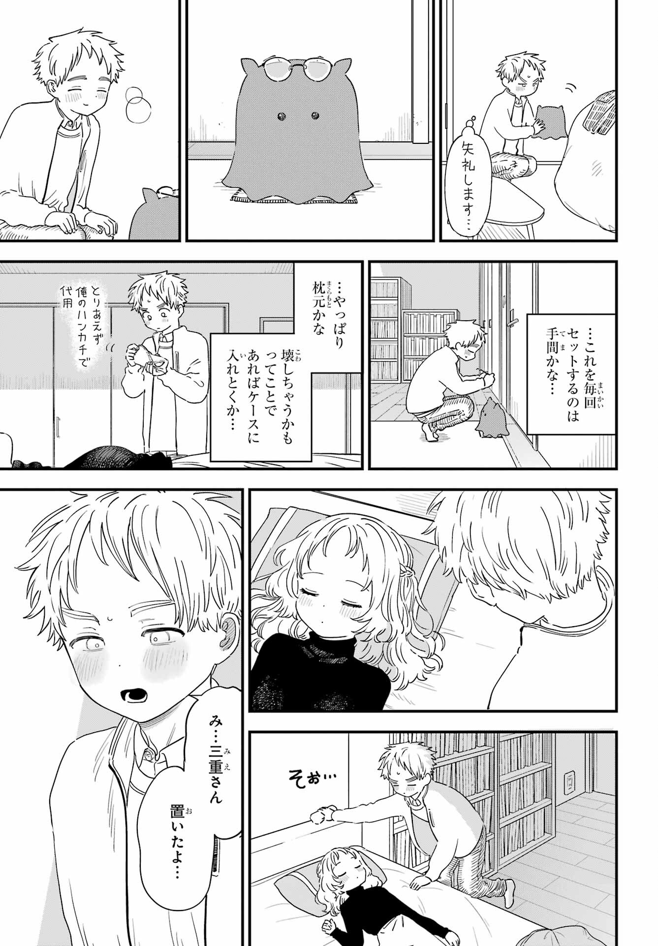 Suki na Ko ga Megane wo Wasureta Chapter 49 page 8 - nihonkuni.com
