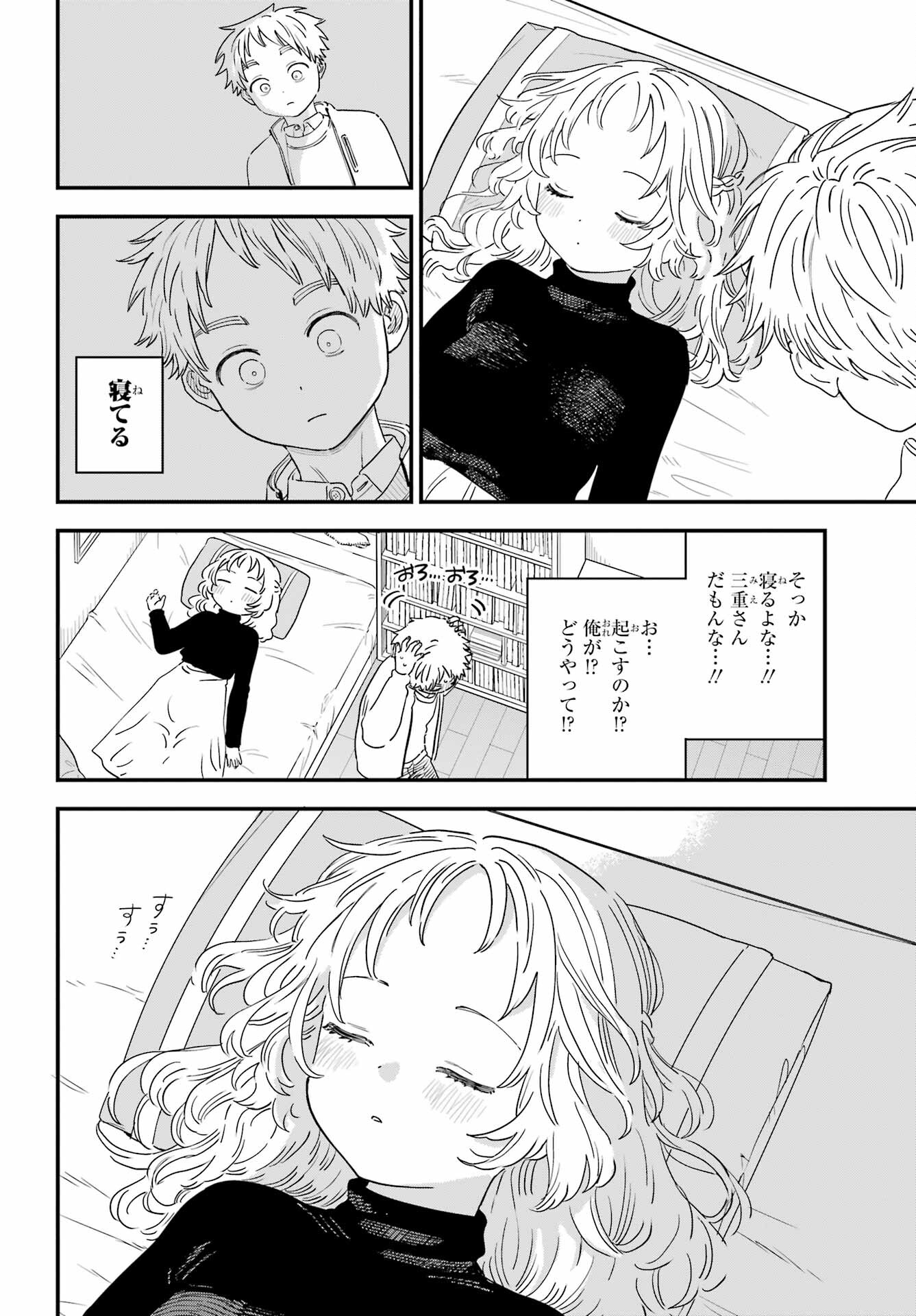 Suki na Ko ga Megane wo Wasureta Chapter 49 page 9 - nihonkuni.com