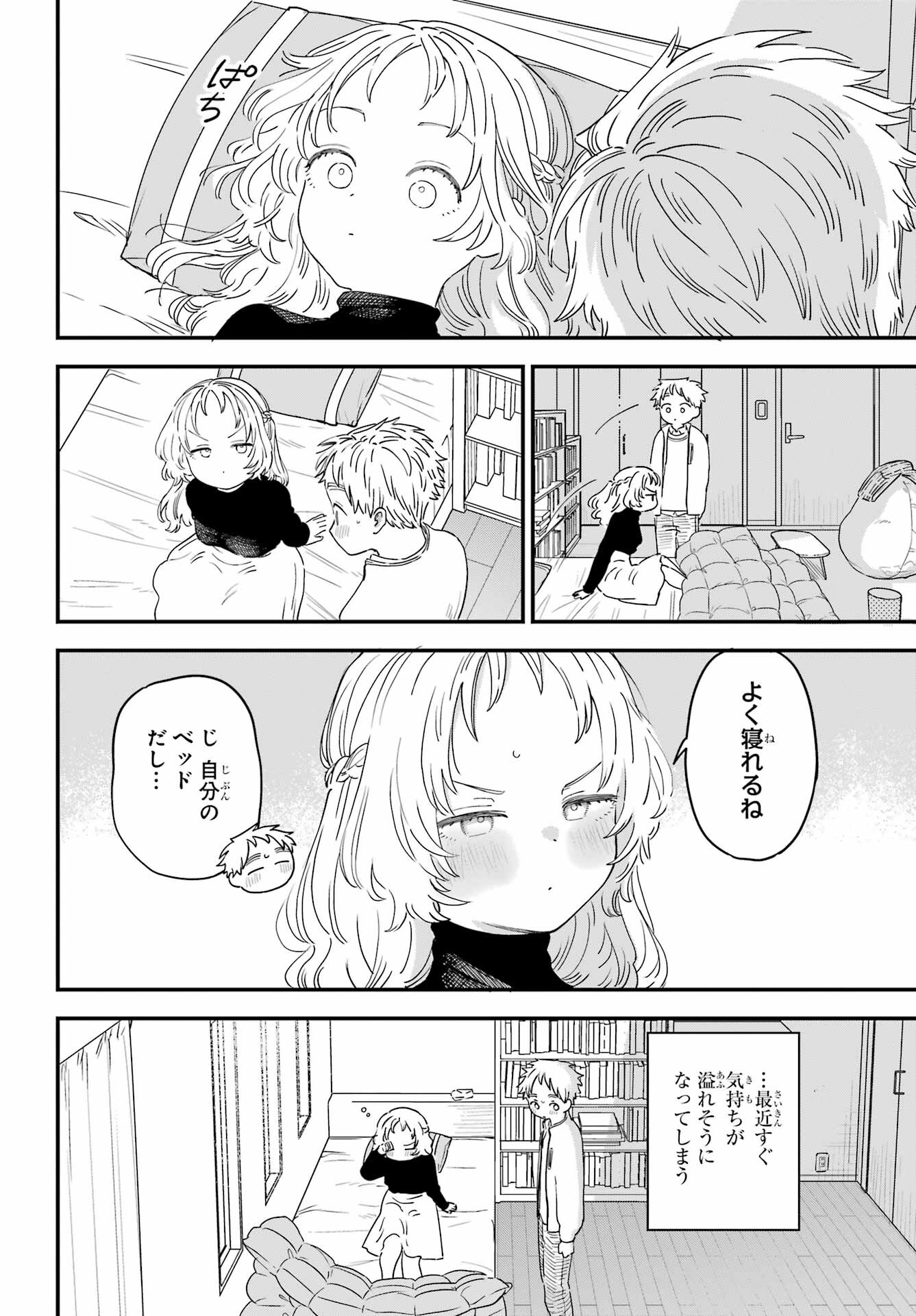 Suki na Ko ga Megane wo Wasureta Chapter 49 page 11 - nihonkuni.com