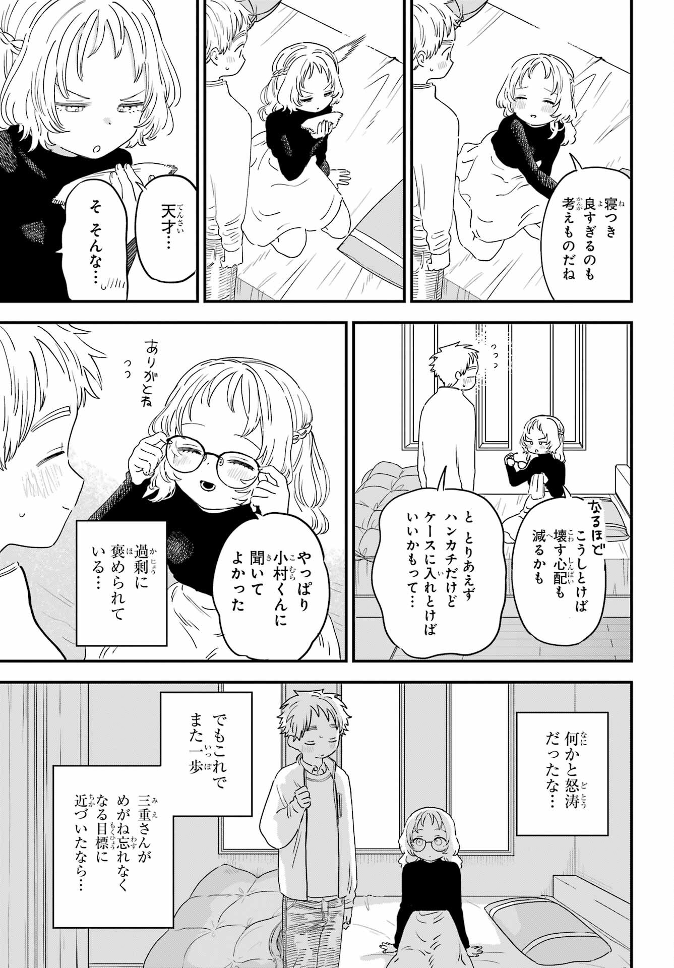 Suki na Ko ga Megane wo Wasureta Chapter 49 page 12 - nihonkuni.com