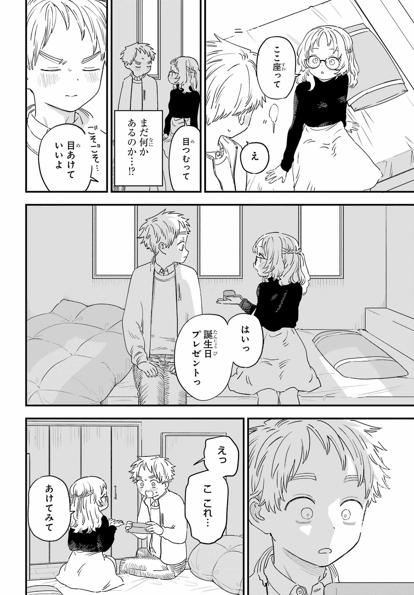 Suki na Ko ga Megane wo Wasureta Chapter 49 page 13 - nihonkuni.com