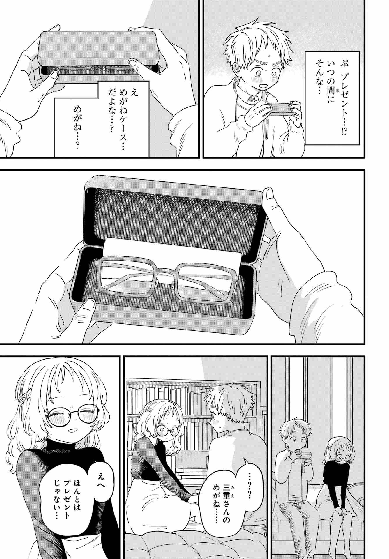 Suki na Ko ga Megane wo Wasureta Chapter 49 page 14 - nihonkuni.com