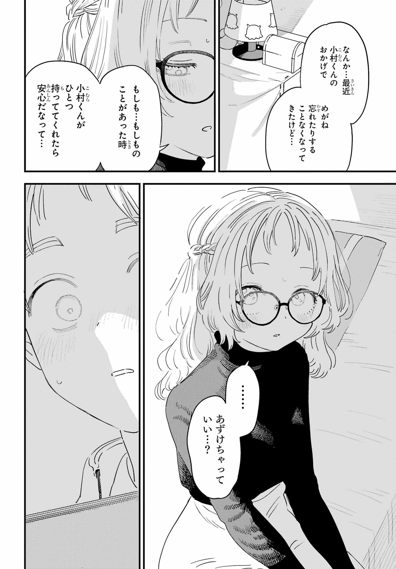 Suki na Ko ga Megane wo Wasureta Chapter 49 page 15 - nihonkuni.com