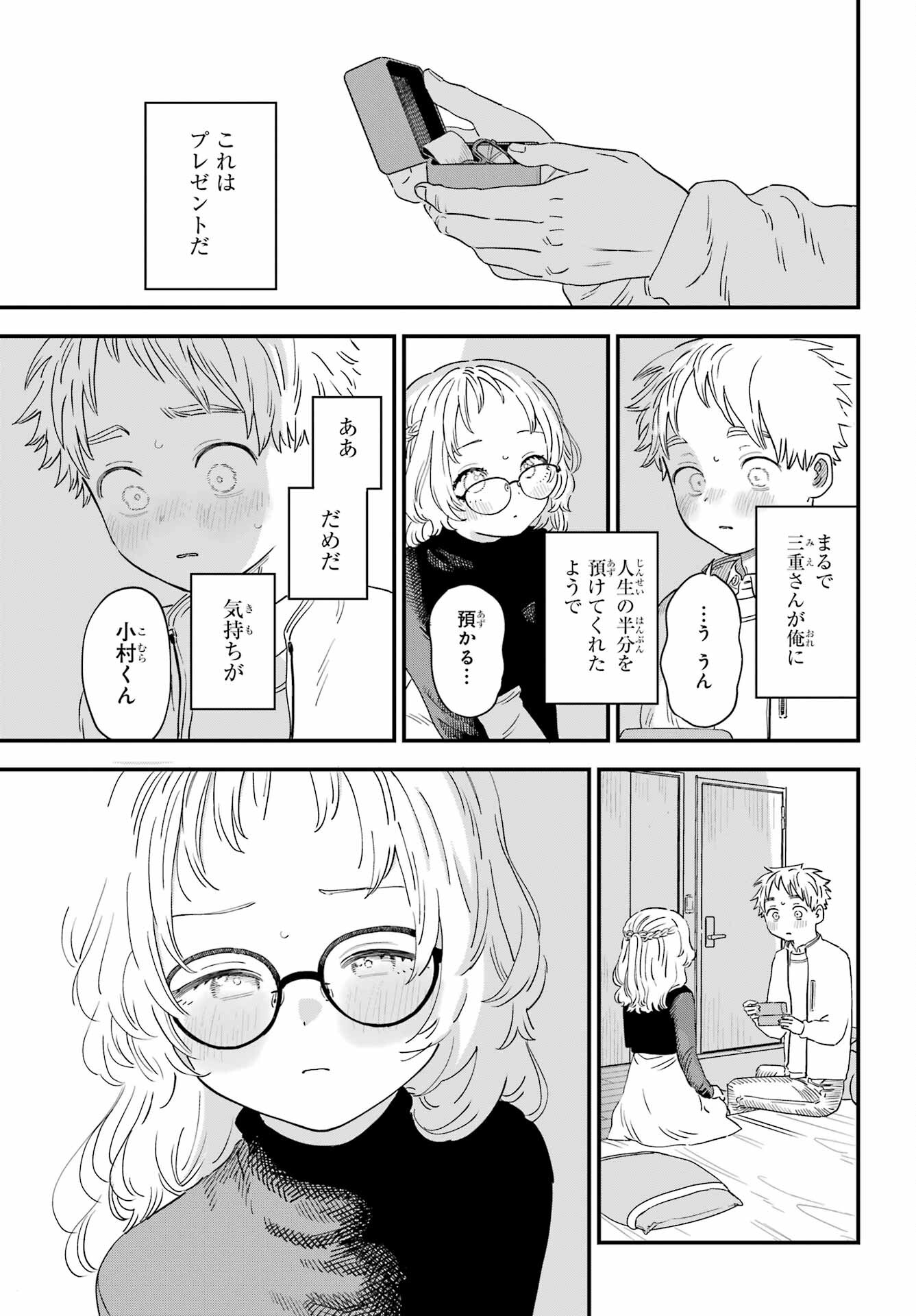 Suki na Ko ga Megane wo Wasureta Chapter 49 page 16 - nihonkuni.com