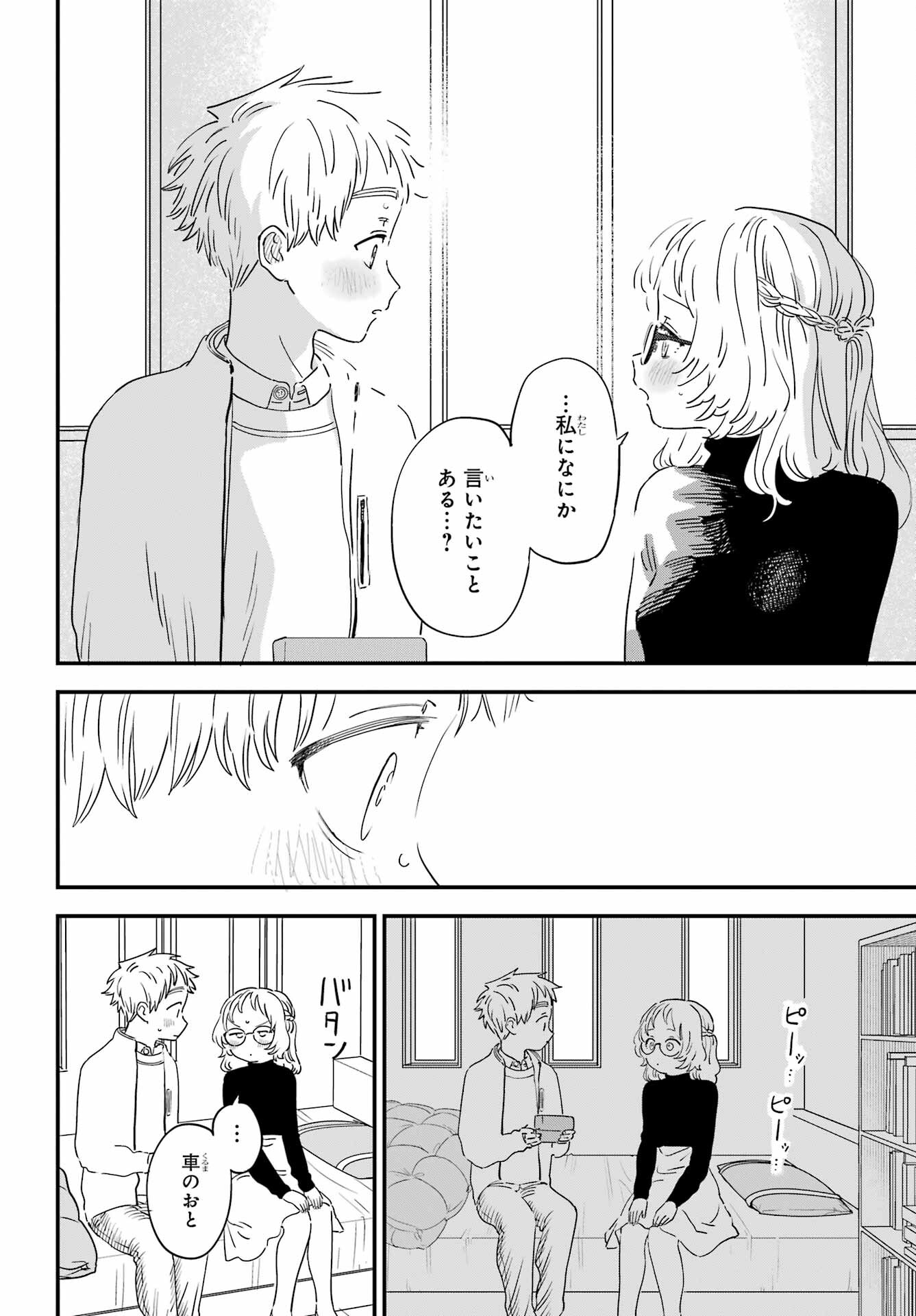 Suki na Ko ga Megane wo Wasureta Chapter 49 page 17 - nihonkuni.com