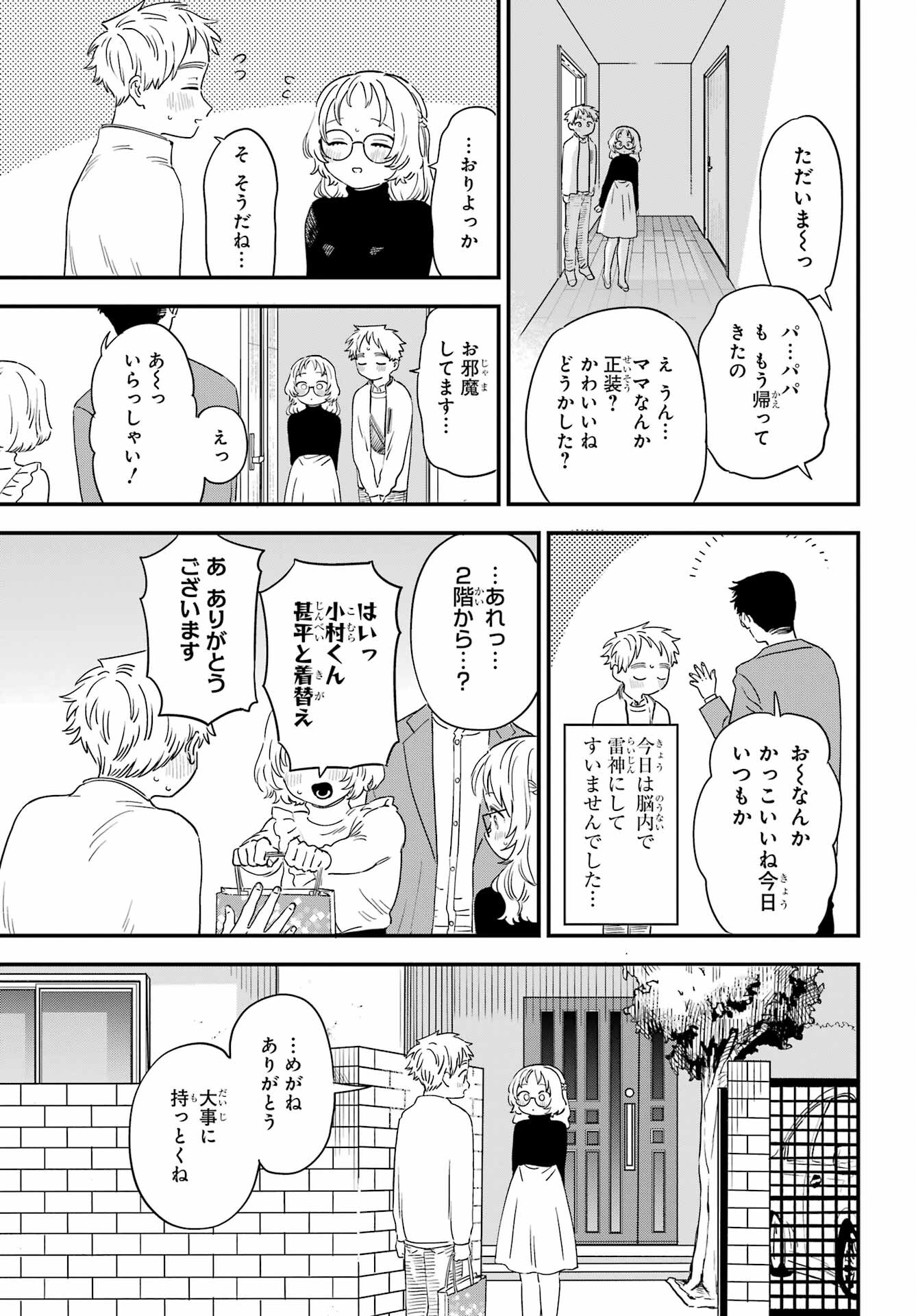 Suki na Ko ga Megane wo Wasureta Chapter 49 page 18 - nihonkuni.com