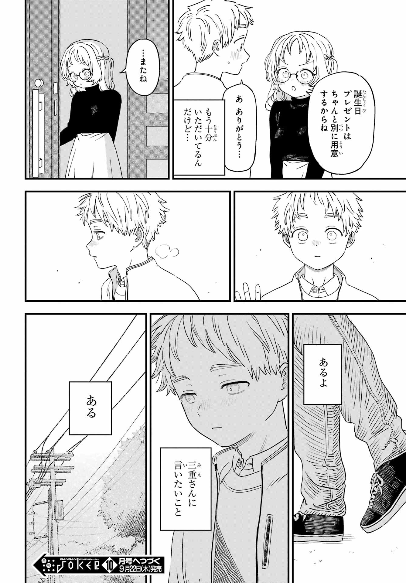 Suki na Ko ga Megane wo Wasureta Chapter 49 page 19 - nihonkuni.com